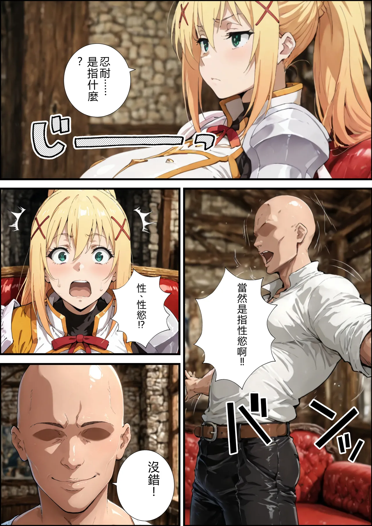 この素晴らしいパーティーに催●を！ page 6 full