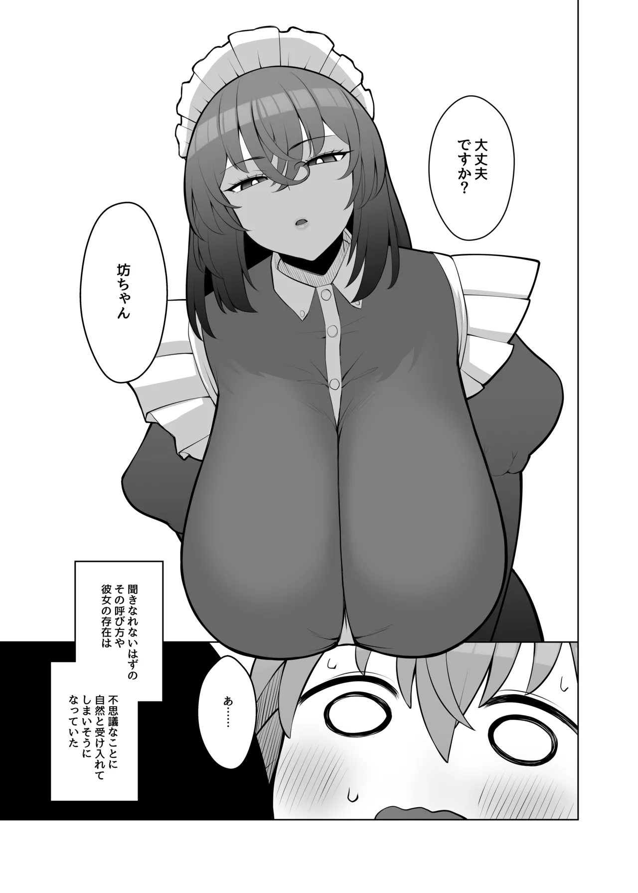 Muhyoujou de Nani Kangaeteru ka Wakaranai Maid page 7 full