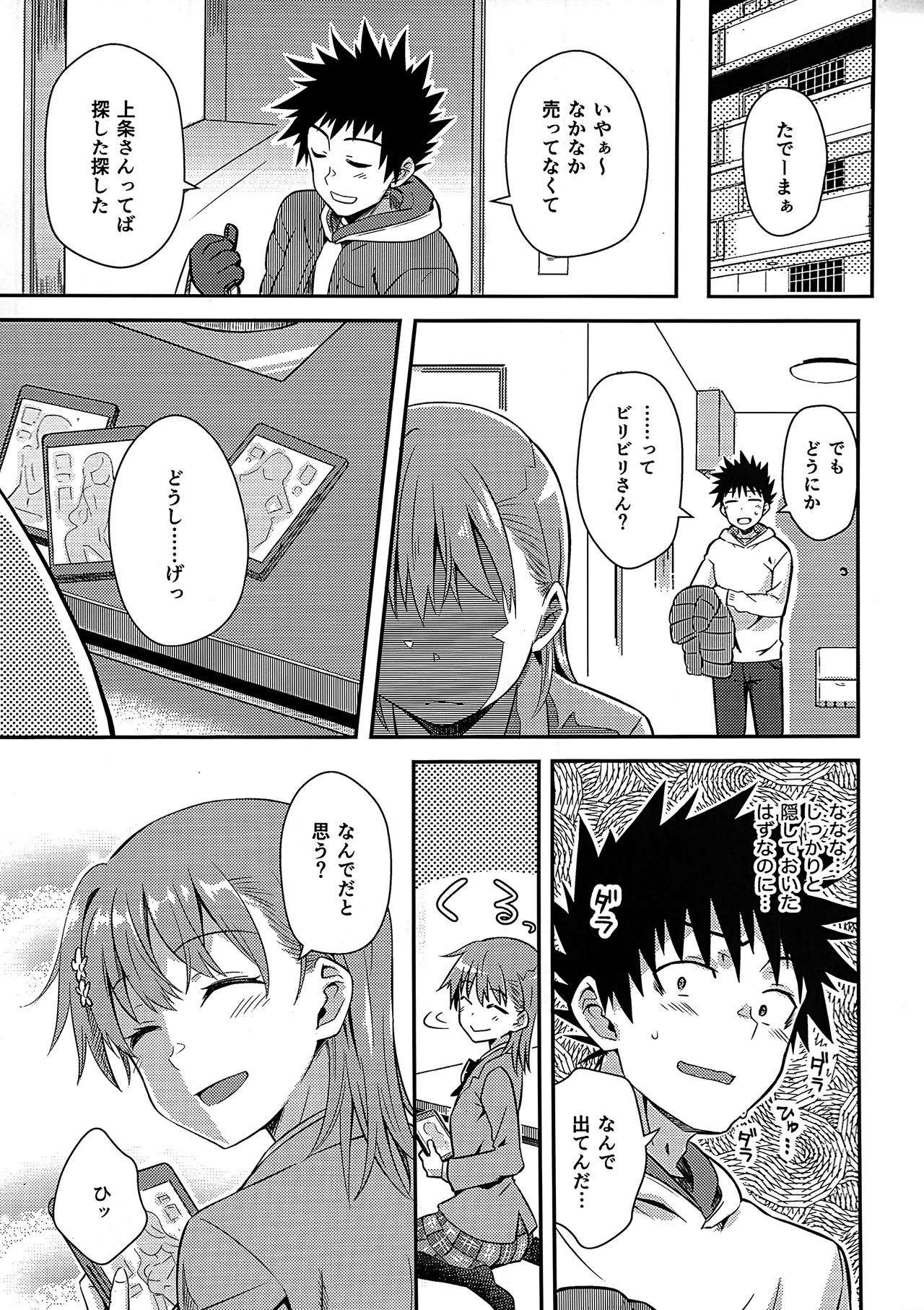 Rikka page 6 full
