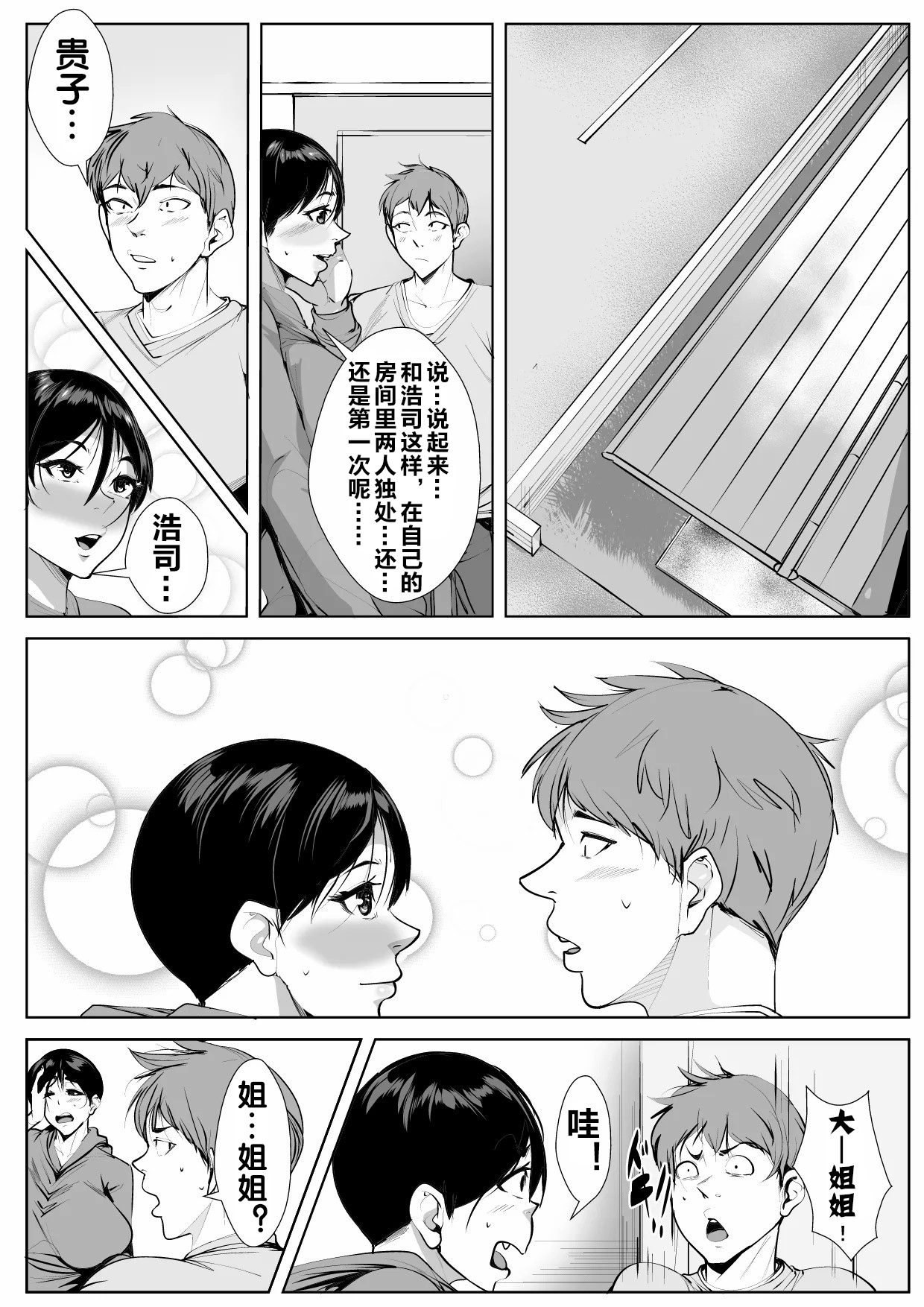 Osananajimi ga Shinseki no Ko ni... page 5 full
