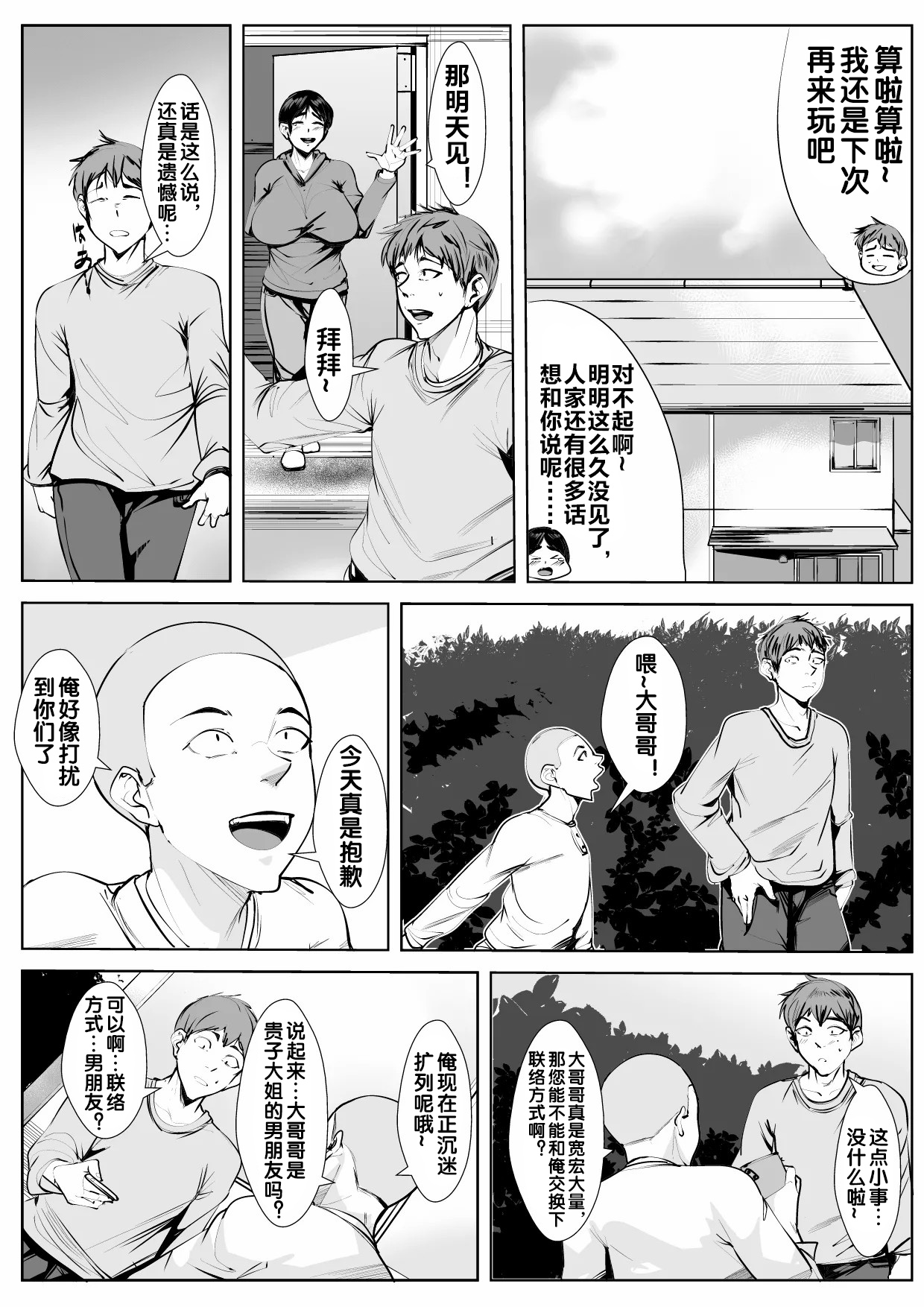 Osananajimi ga Shinseki no Ko ni... page 8 full