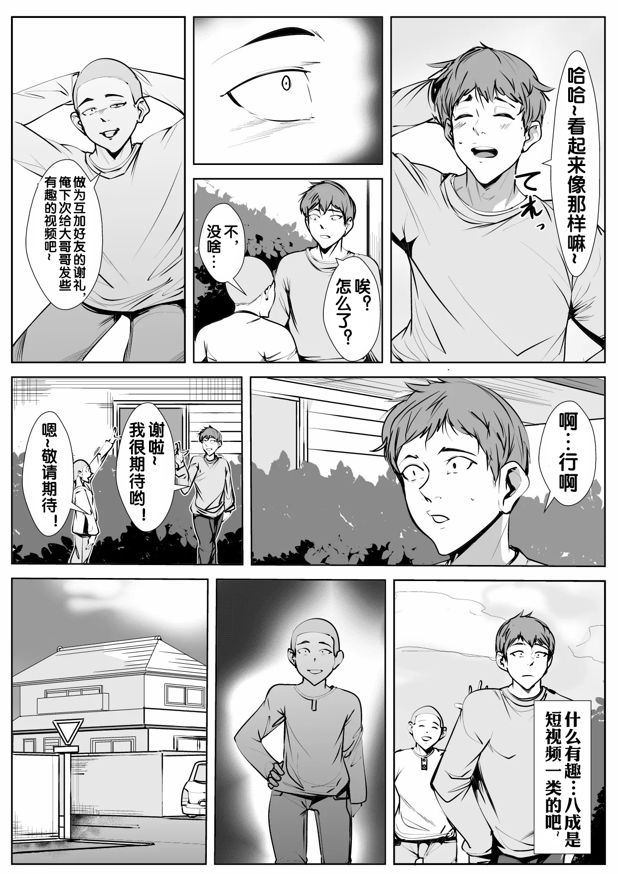 Osananajimi ga Shinseki no Ko ni... page 9 full