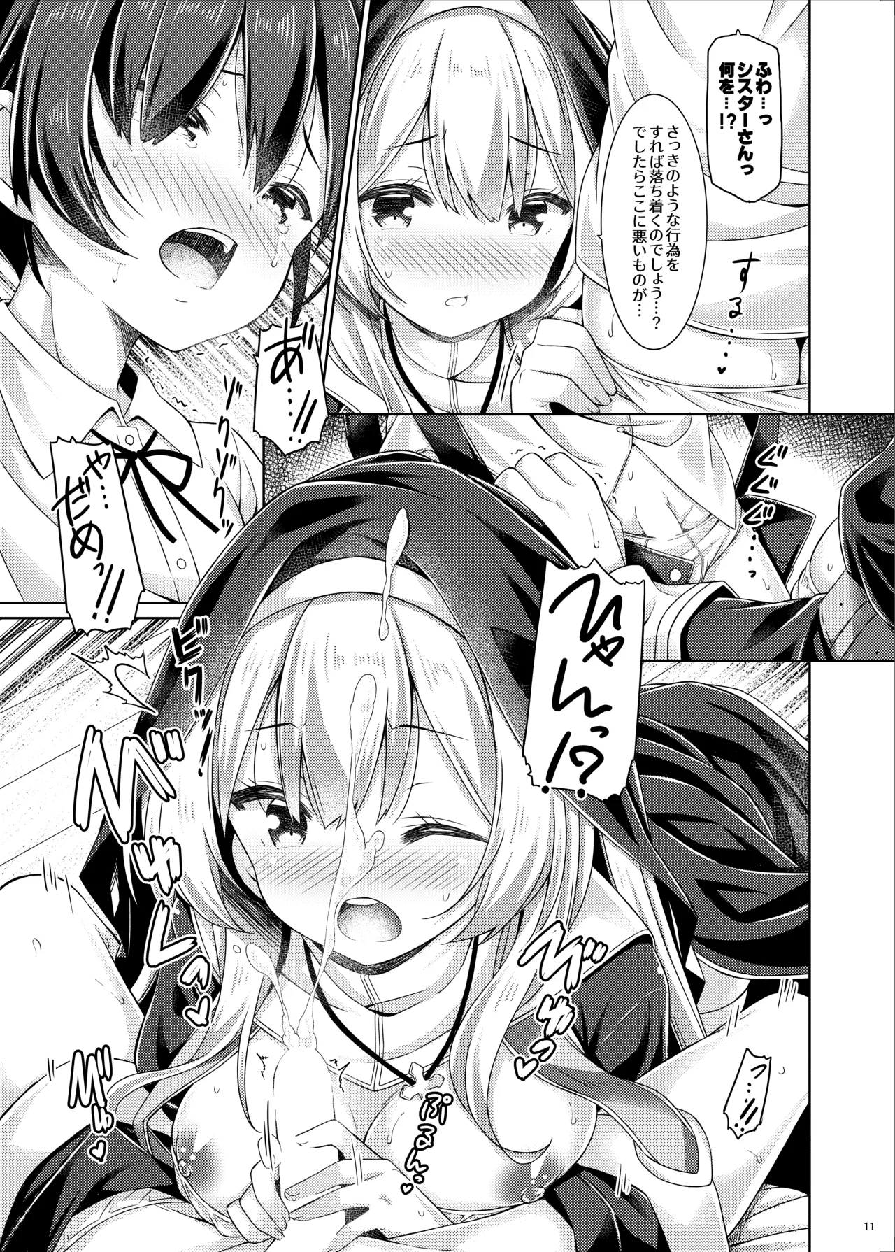 Sister-san wa Gachikoi Shonen no Omoi ni Kotaetai. page 10 full