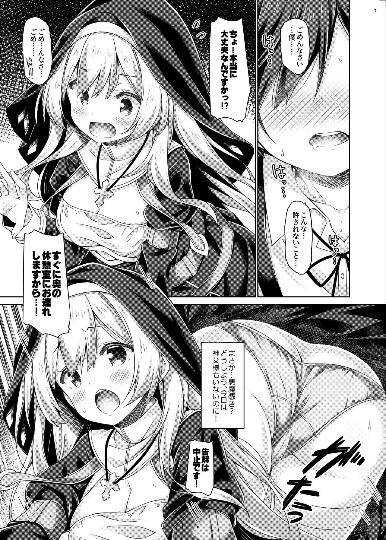 Sister-san wa Gachikoi Shonen no Omoi ni Kotaetai. page 6 full