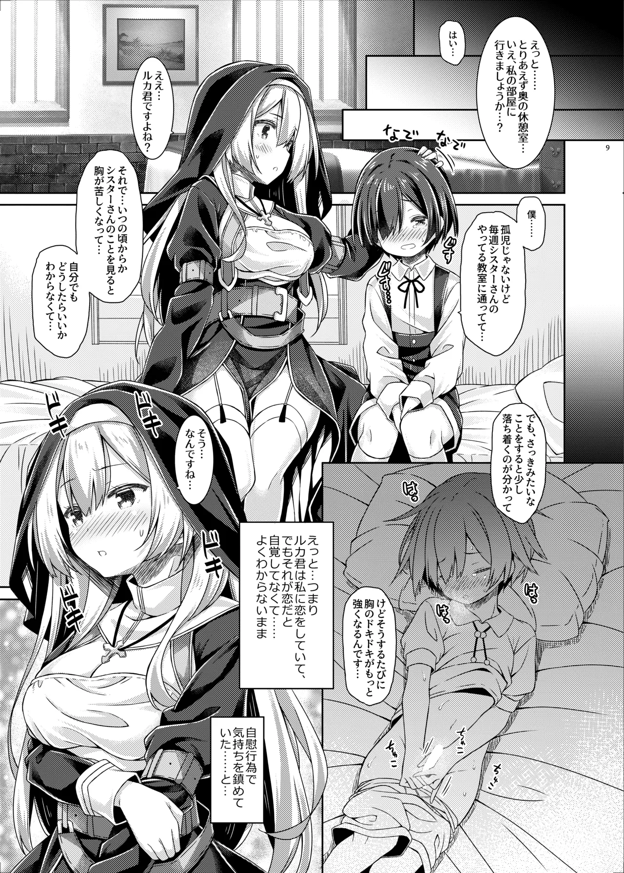Sister-san wa Gachikoi Shonen no Omoi ni Kotaetai. page 8 full