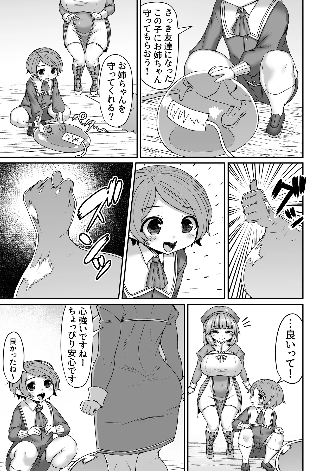 スライムを肛門に忍ばせるも気張って出そうとする姉 page 2 full