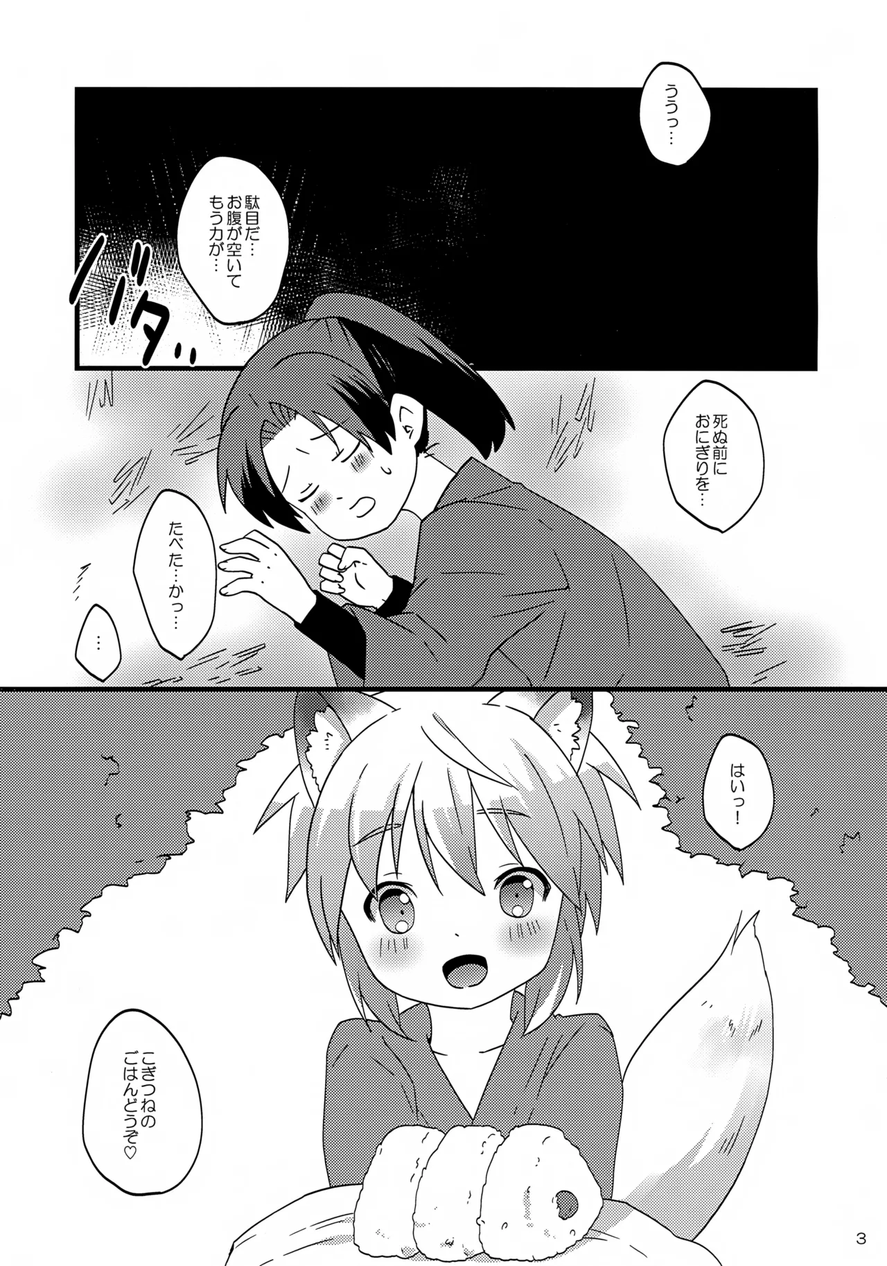 Kogitsune no Ganbare! Jinsei Soudan da yo. page 3 full