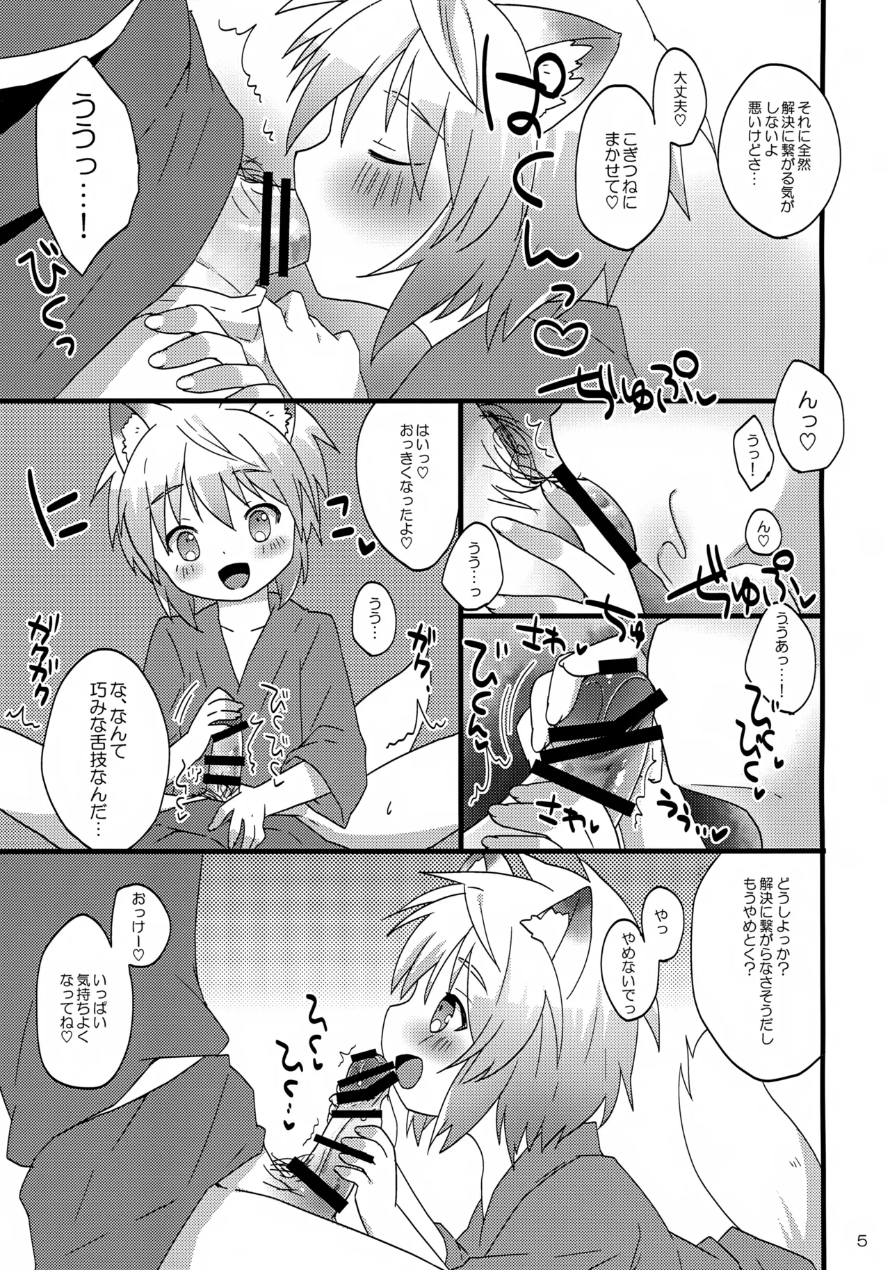 Kogitsune no Ganbare! Jinsei Soudan da yo. page 5 full