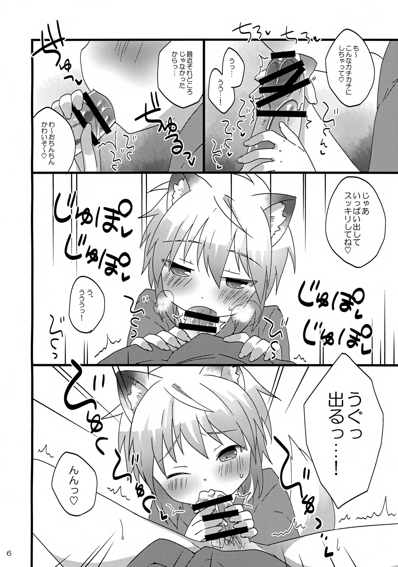 Kogitsune no Ganbare! Jinsei Soudan da yo. page 6 full