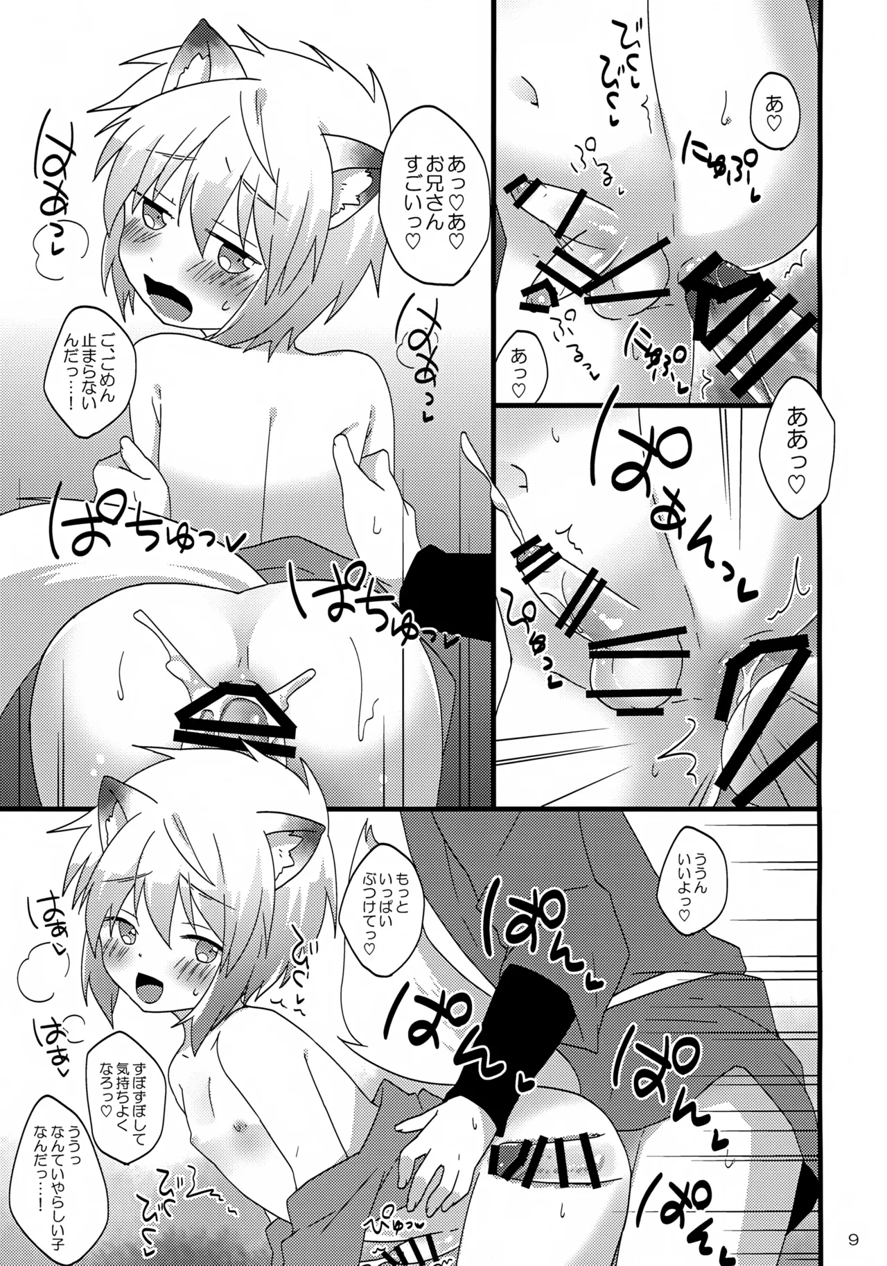 Kogitsune no Ganbare! Jinsei Soudan da yo. page 9 full