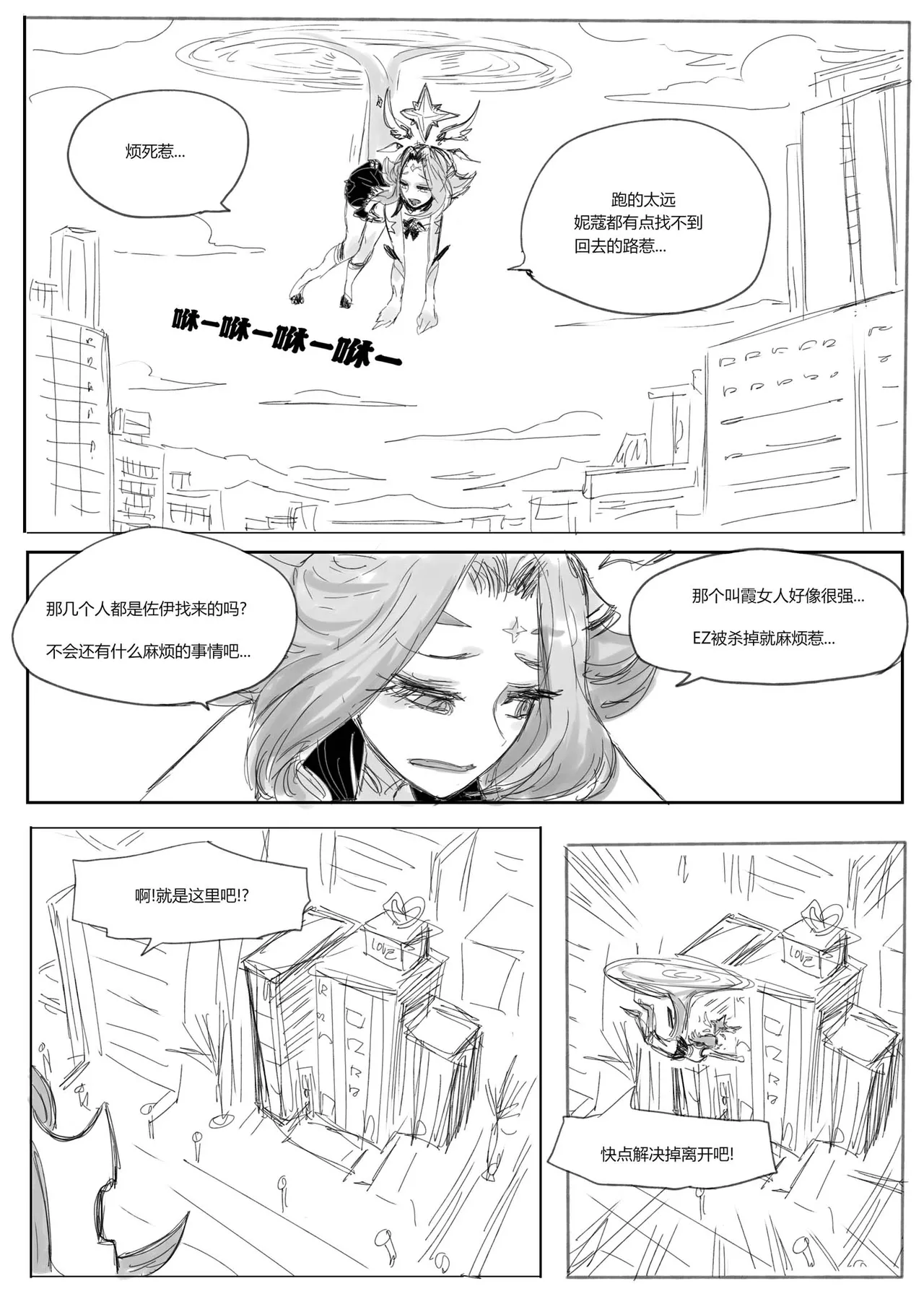 守护者之Xing7 page 2 full