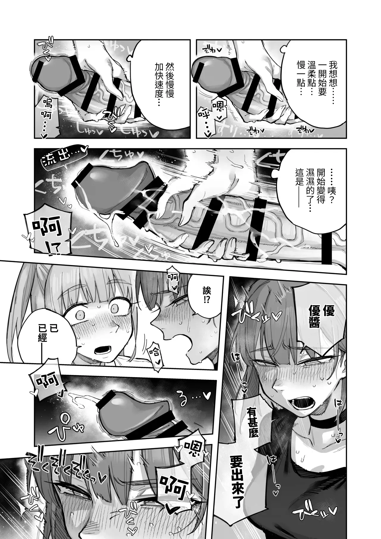 Ai chan Hajimete no ♂♂♂♂♂ page 10 full