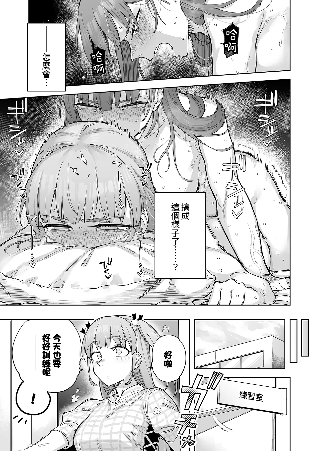 Ai chan Hajimete no ♂♂♂♂♂ page 2 full