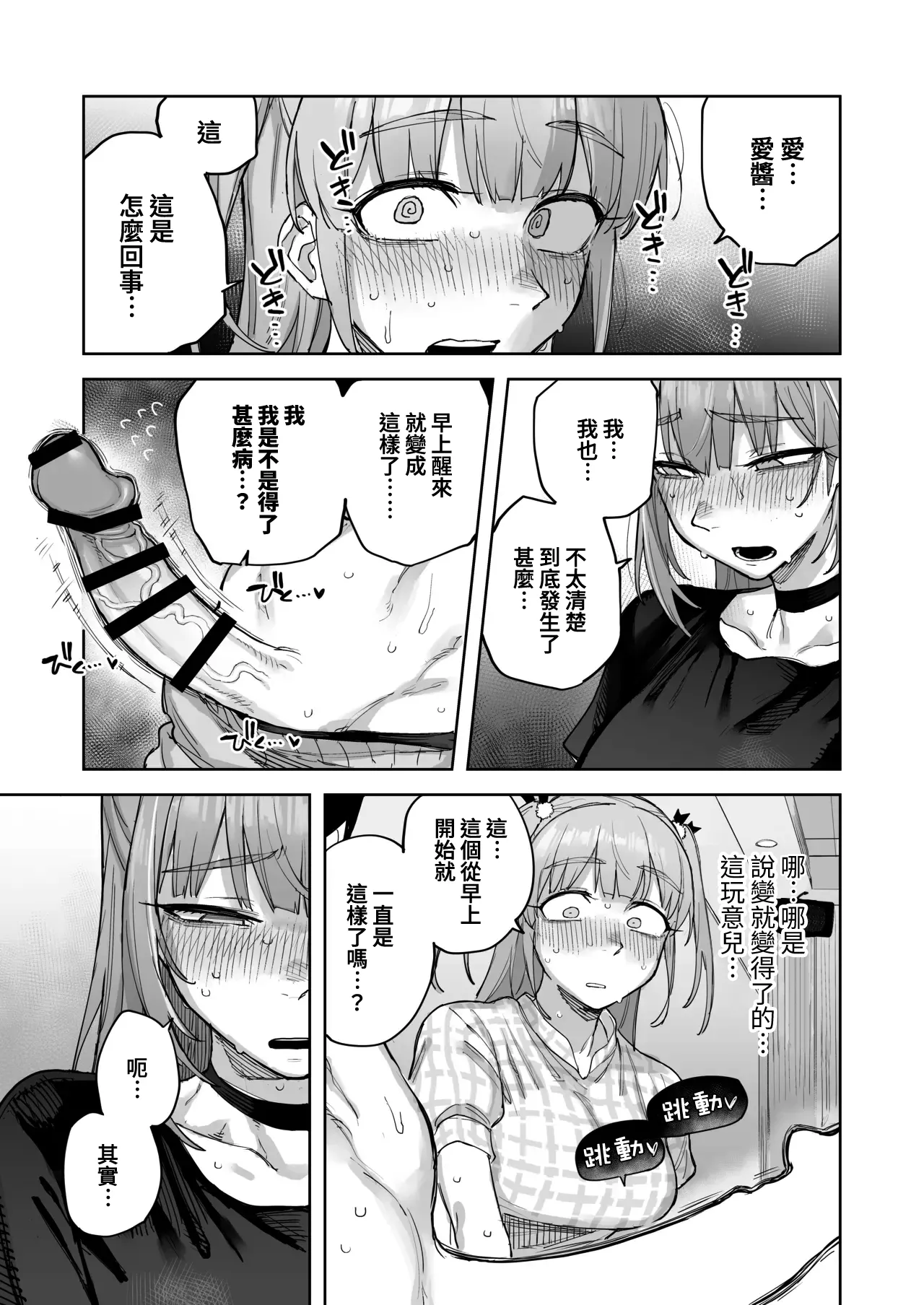Ai chan Hajimete no ♂♂♂♂♂ page 6 full