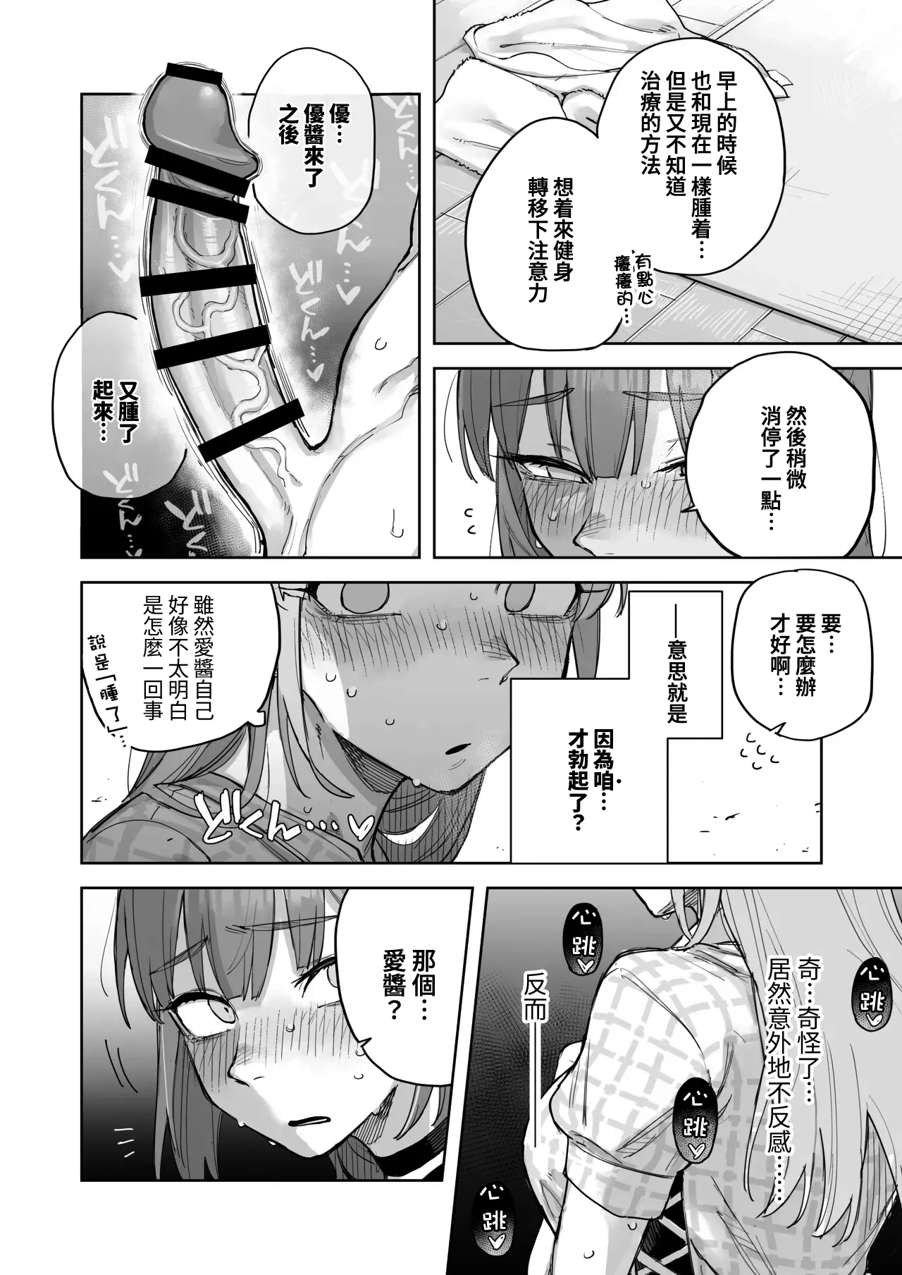 Ai chan Hajimete no ♂♂♂♂♂ page 7 full