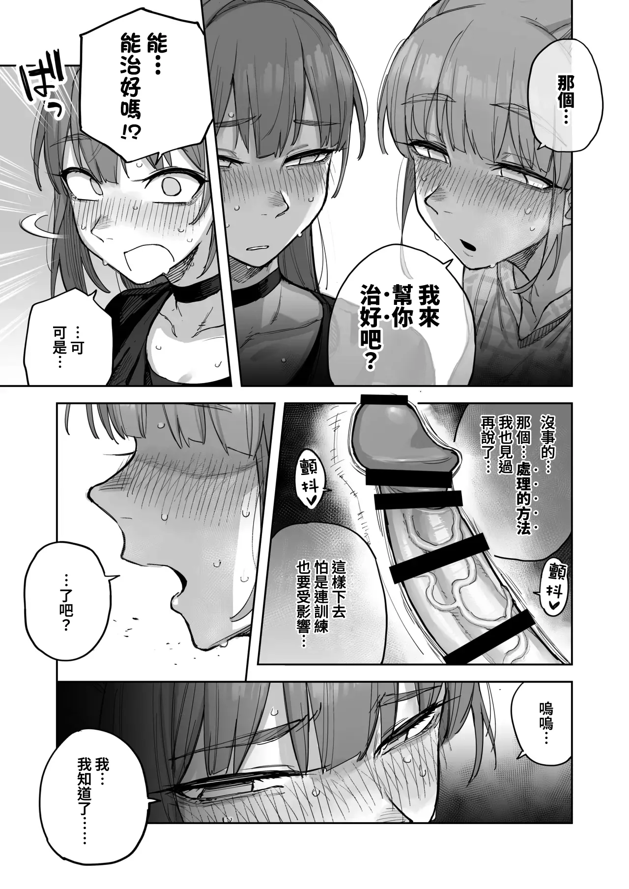 Ai chan Hajimete no ♂♂♂♂♂ page 8 full