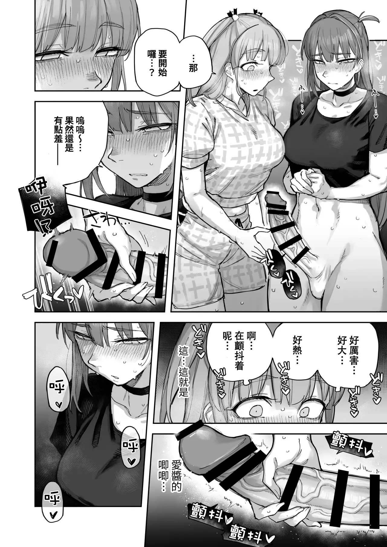 Ai chan Hajimete no ♂♂♂♂♂ page 9 full