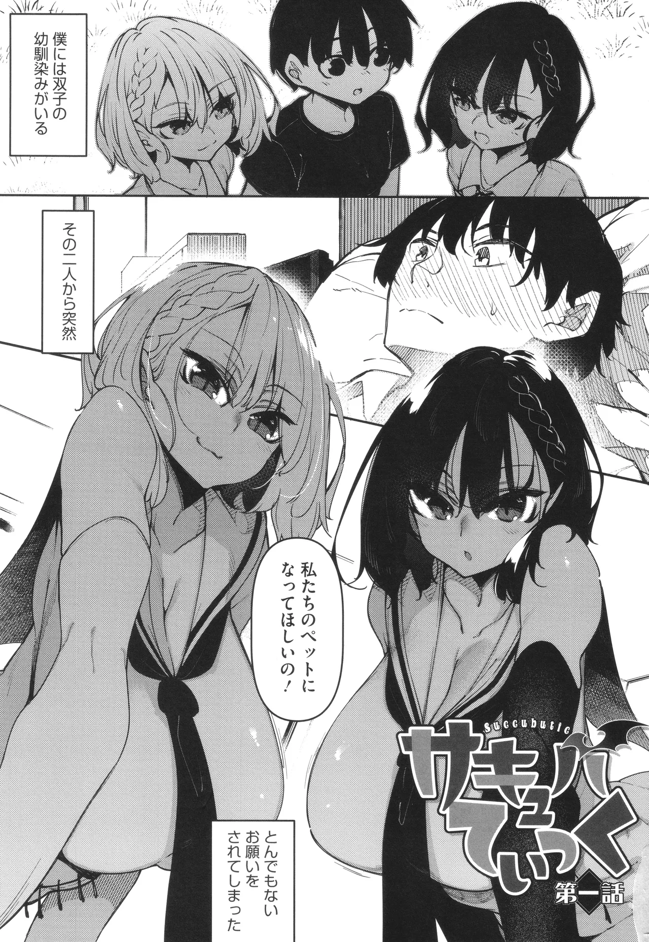 Succubutic page 4 full