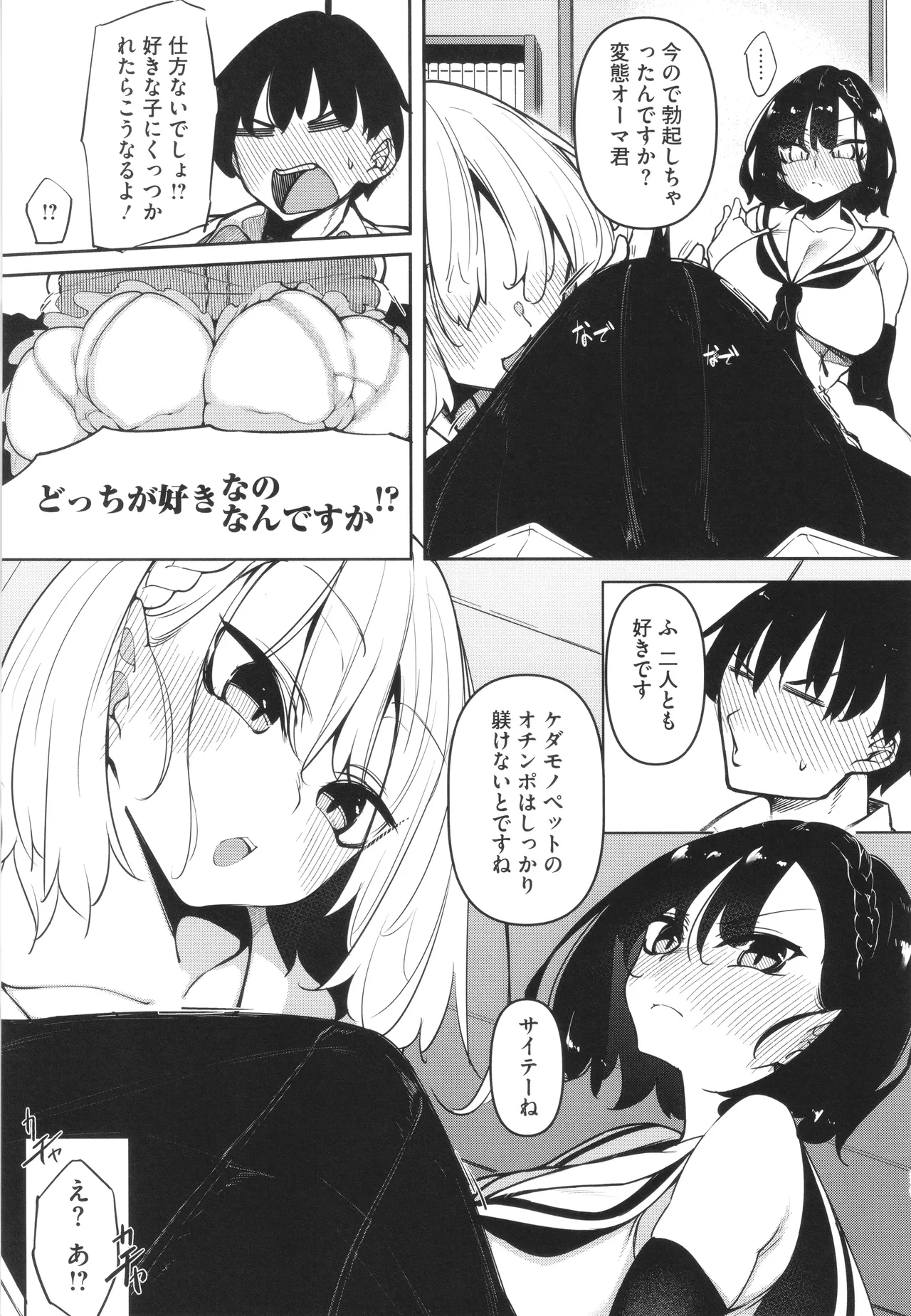 Succubutic page 8 full