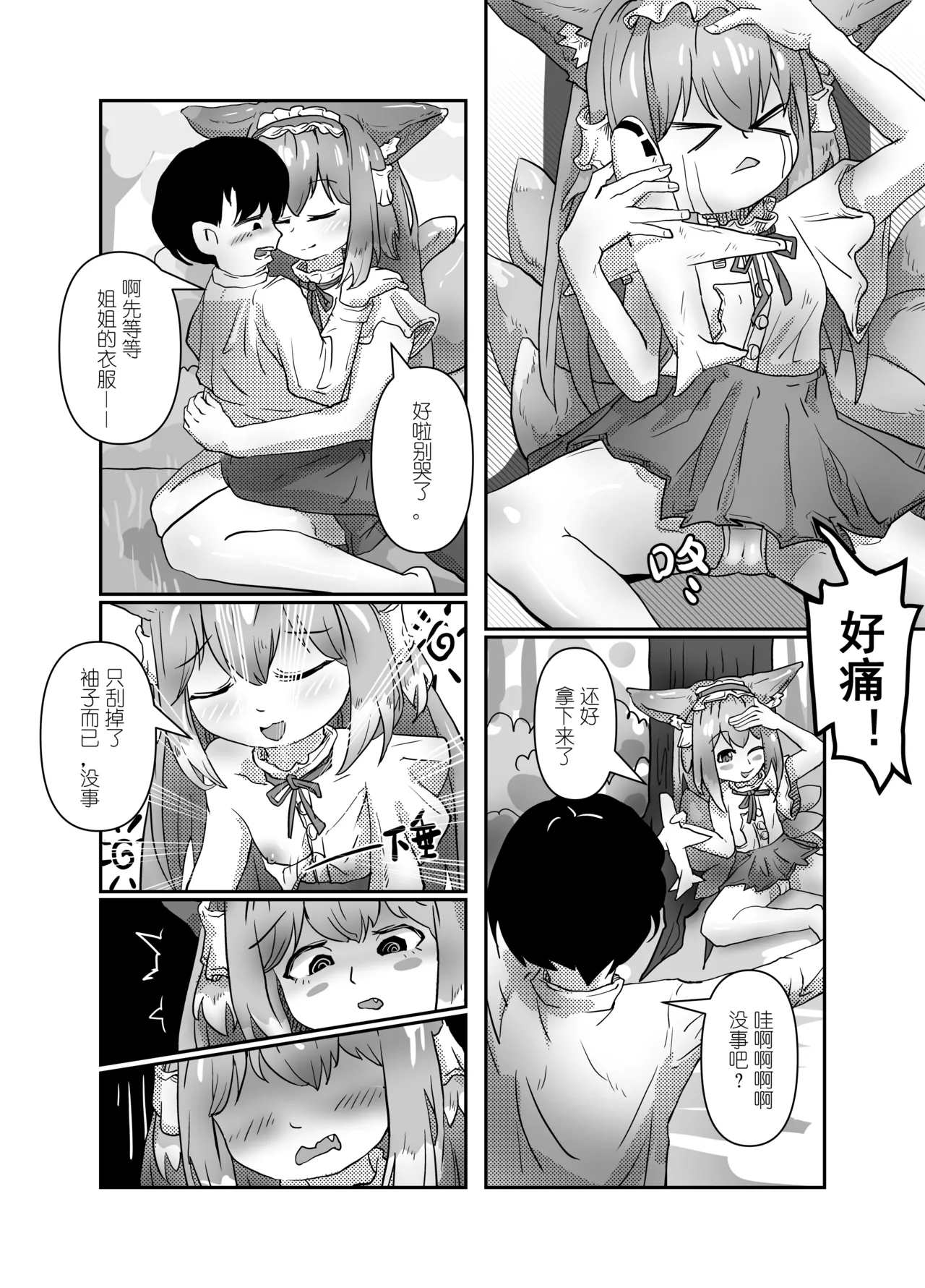 「铃兰小大人」同人本（32P） page 7 full