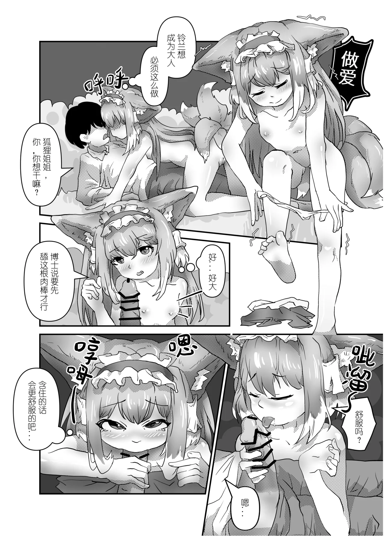 「铃兰小大人」同人本（32P） page 9 full