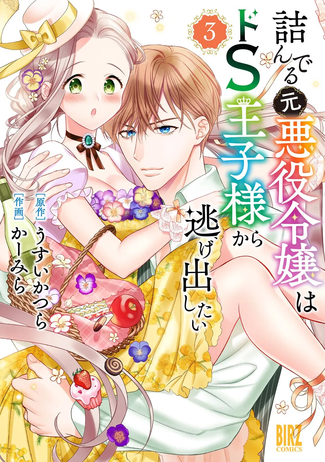 Tsunderu Moto-Akuyaku Reijo wa Do-S Ouji-sama kara Nigedashitai Volume 3 page 1 full