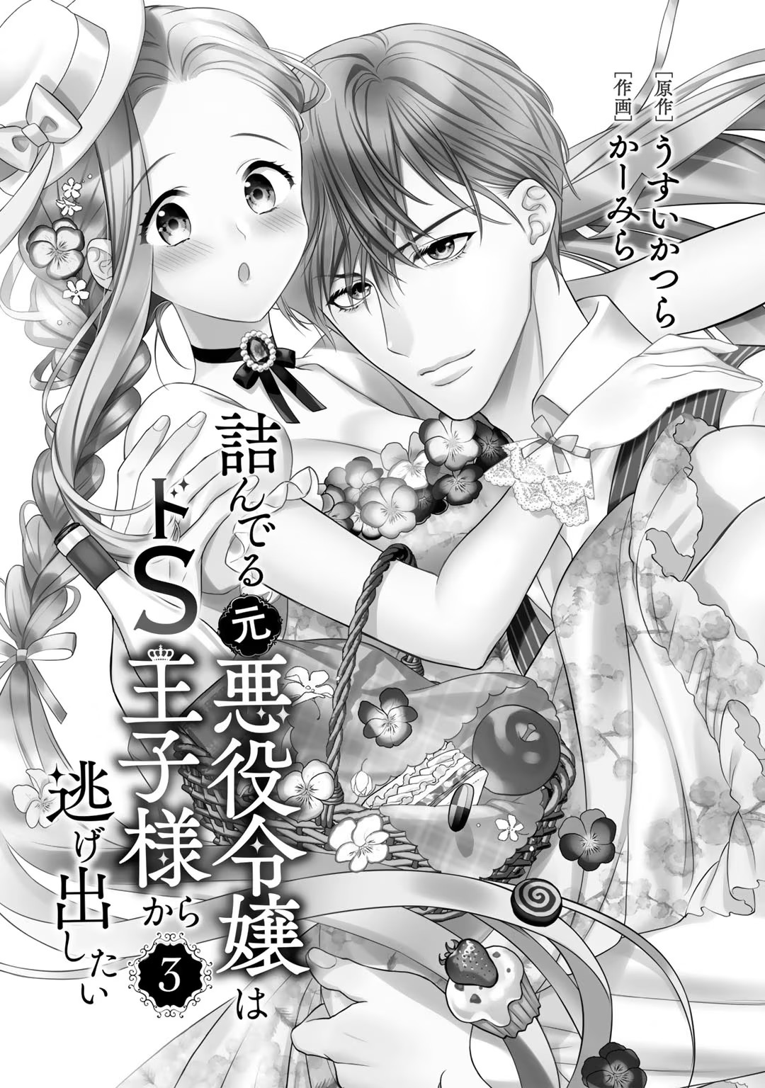 Tsunderu Moto-Akuyaku Reijo wa Do-S Ouji-sama kara Nigedashitai Volume 3 page 3 full