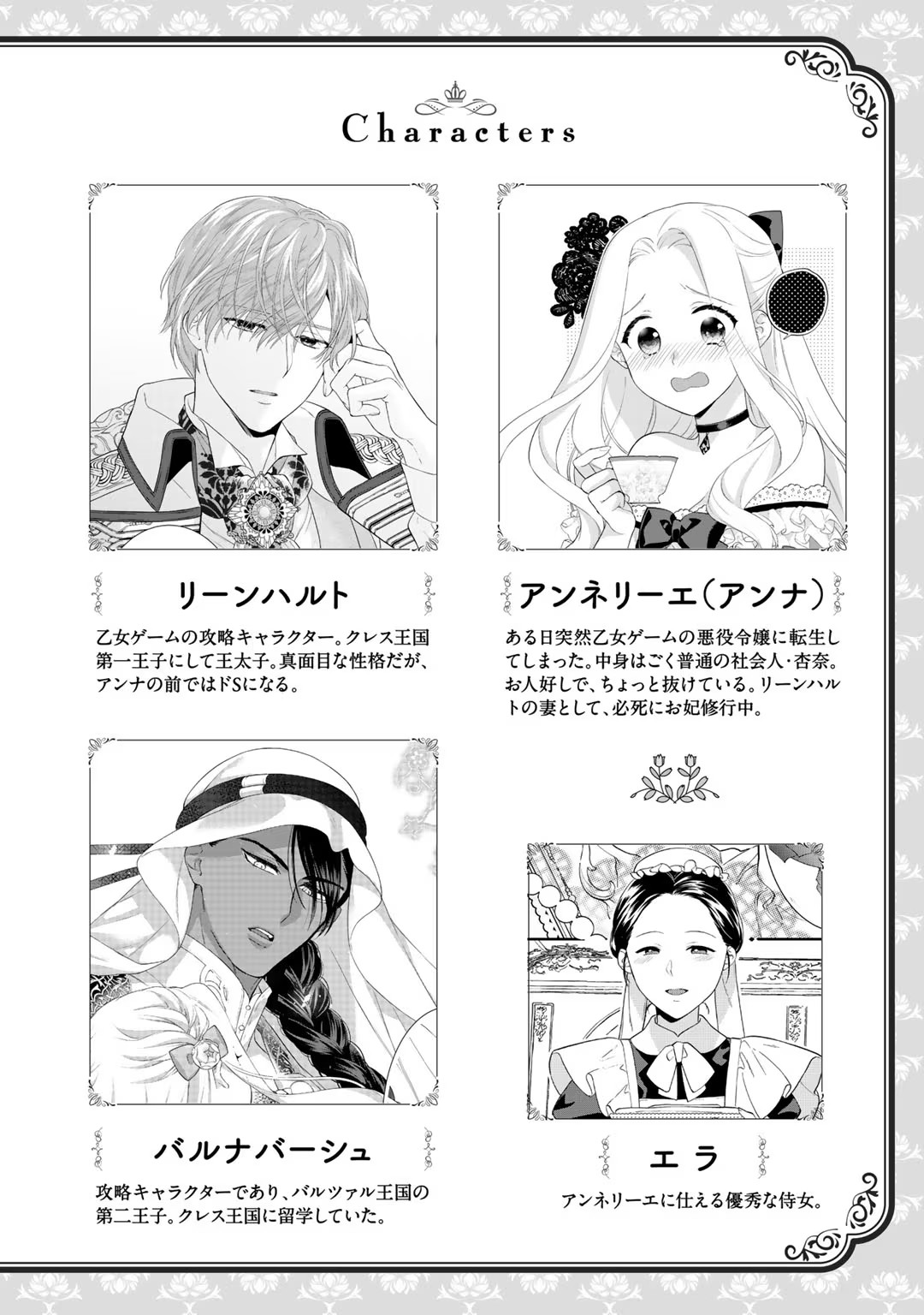 Tsunderu Moto-Akuyaku Reijo wa Do-S Ouji-sama kara Nigedashitai Volume 3 page 4 full