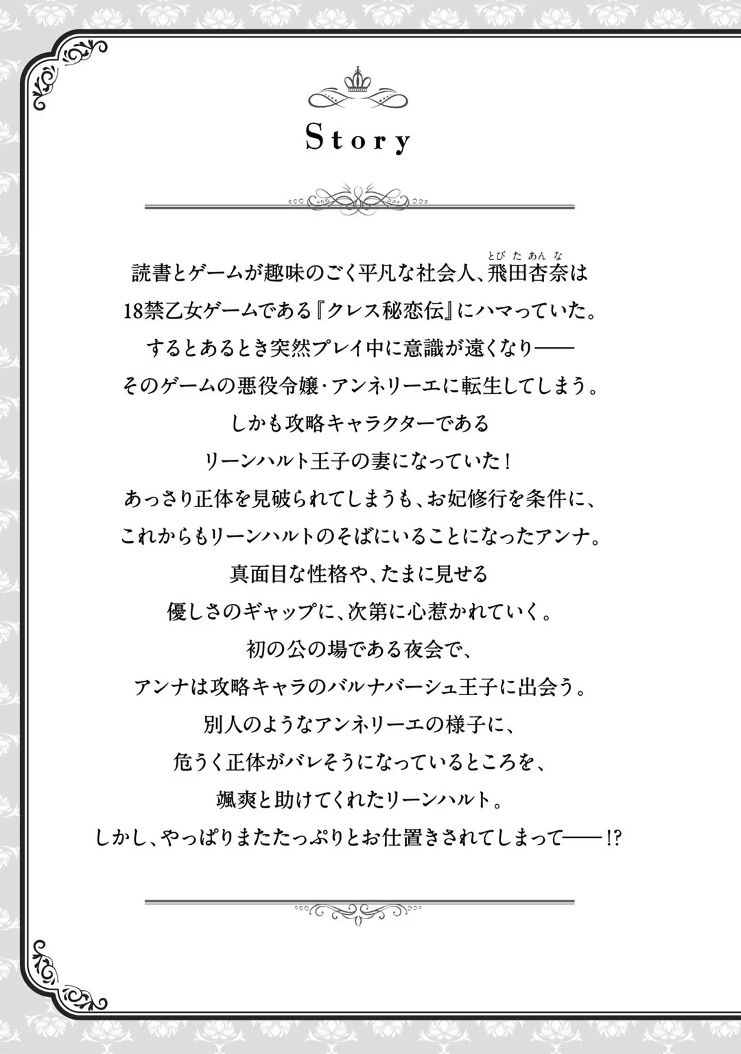 Tsunderu Moto-Akuyaku Reijo wa Do-S Ouji-sama kara Nigedashitai Volume 3 page 5 full