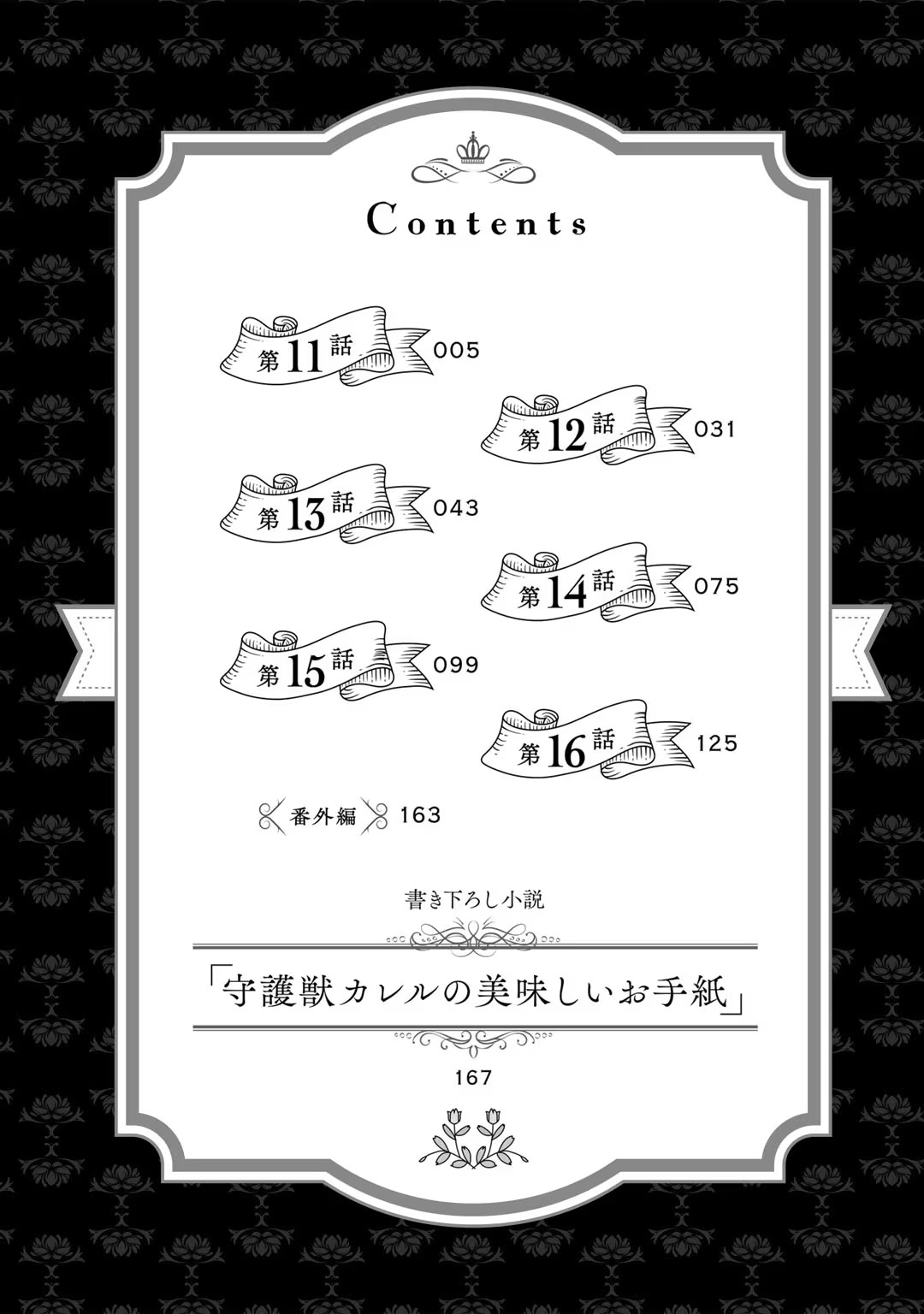 Tsunderu Moto-Akuyaku Reijo wa Do-S Ouji-sama kara Nigedashitai Volume 3 page 6 full