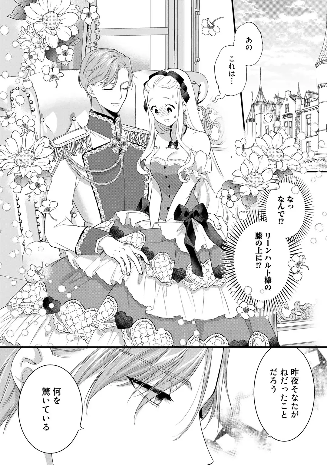 Tsunderu Moto-Akuyaku Reijo wa Do-S Ouji-sama kara Nigedashitai Volume 3 page 8 full