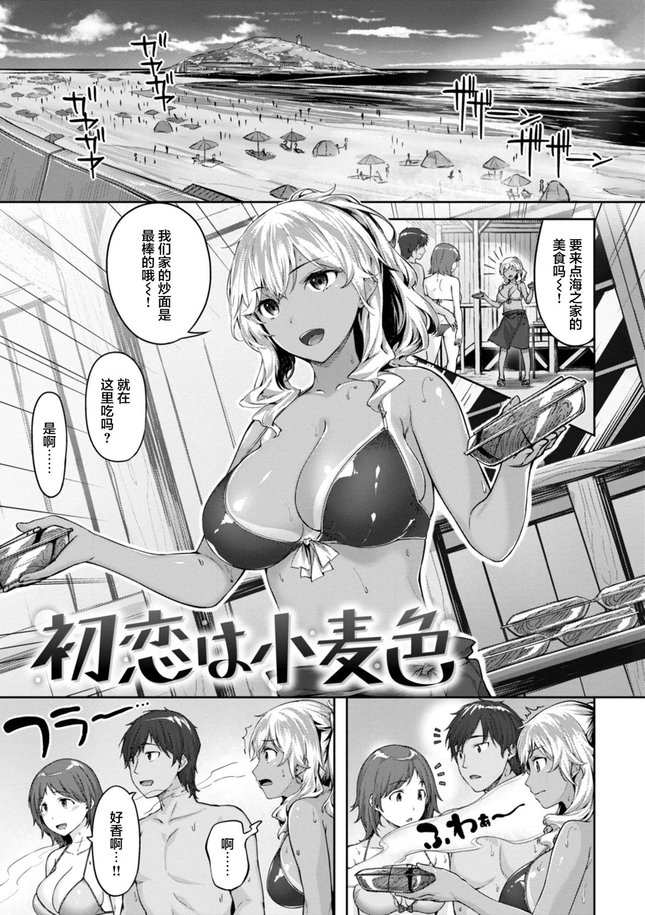 初恋は小麦色 page 1 full
