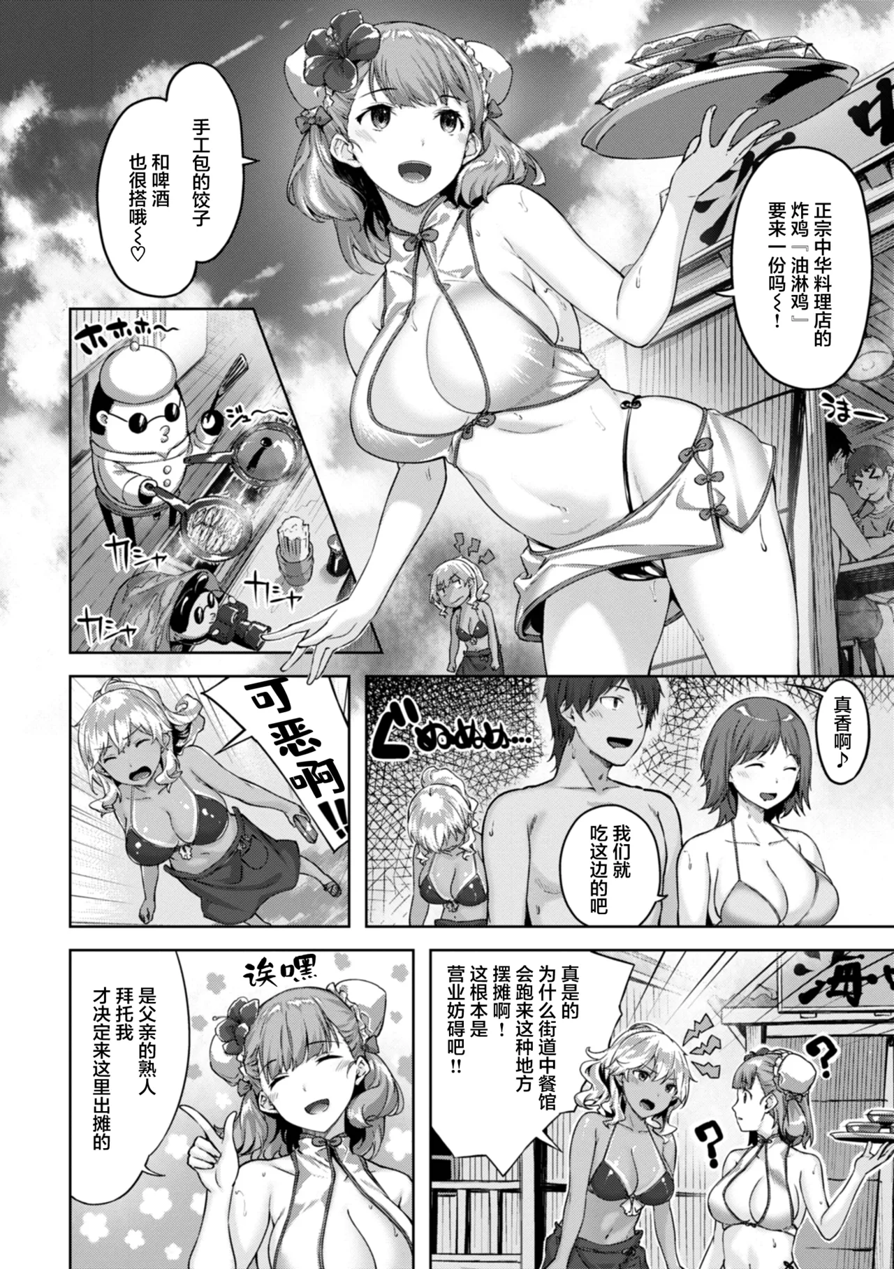 初恋は小麦色 page 2 full