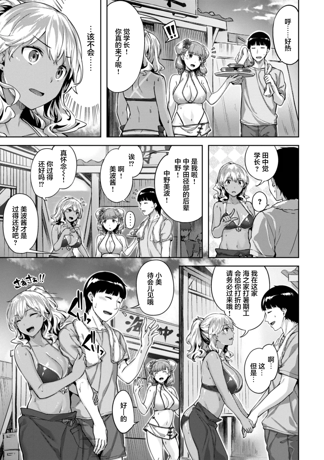 初恋は小麦色 page 3 full