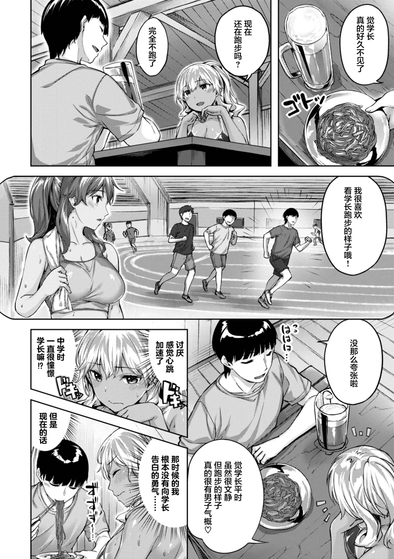 初恋は小麦色 page 4 full