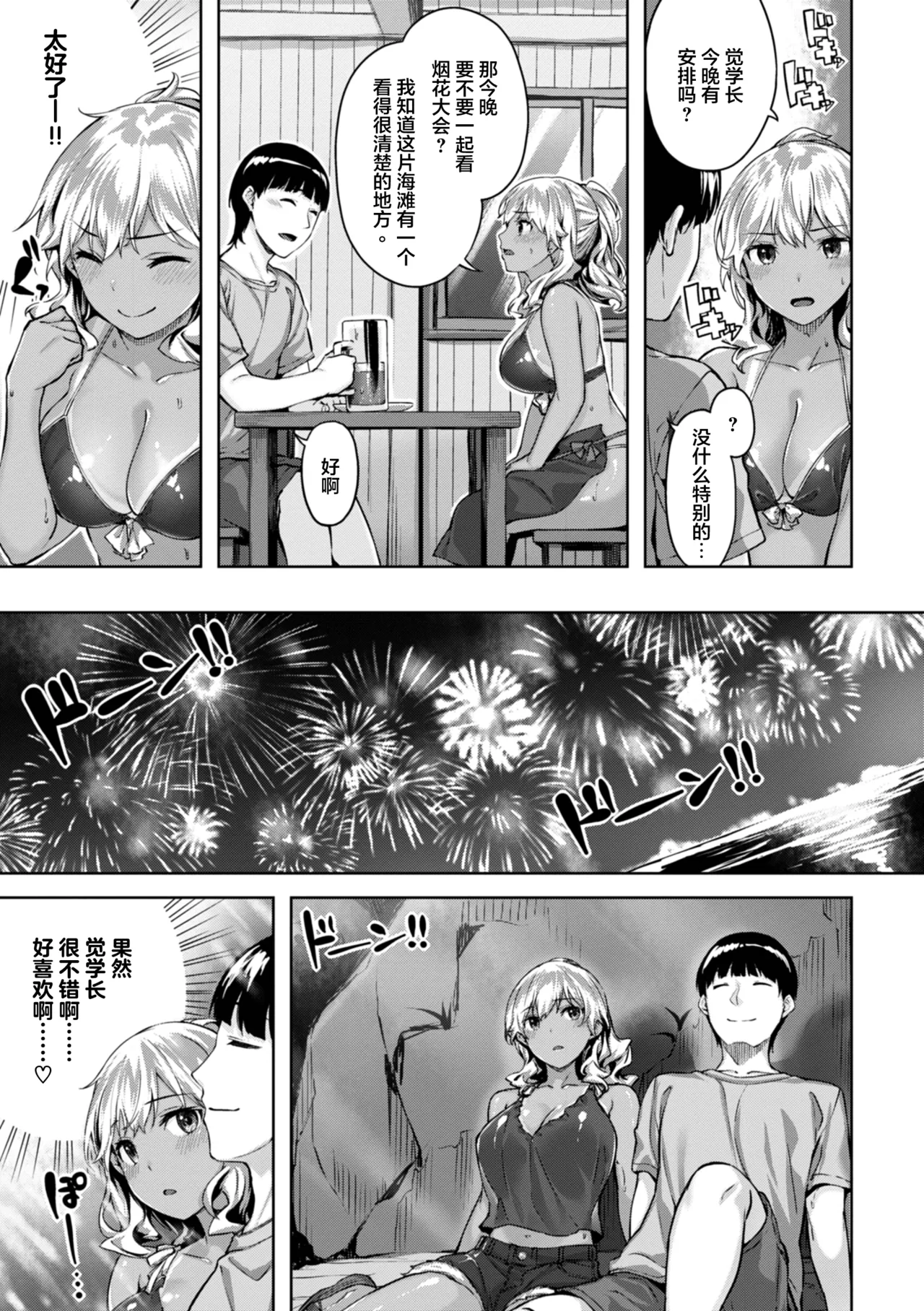 初恋は小麦色 page 5 full