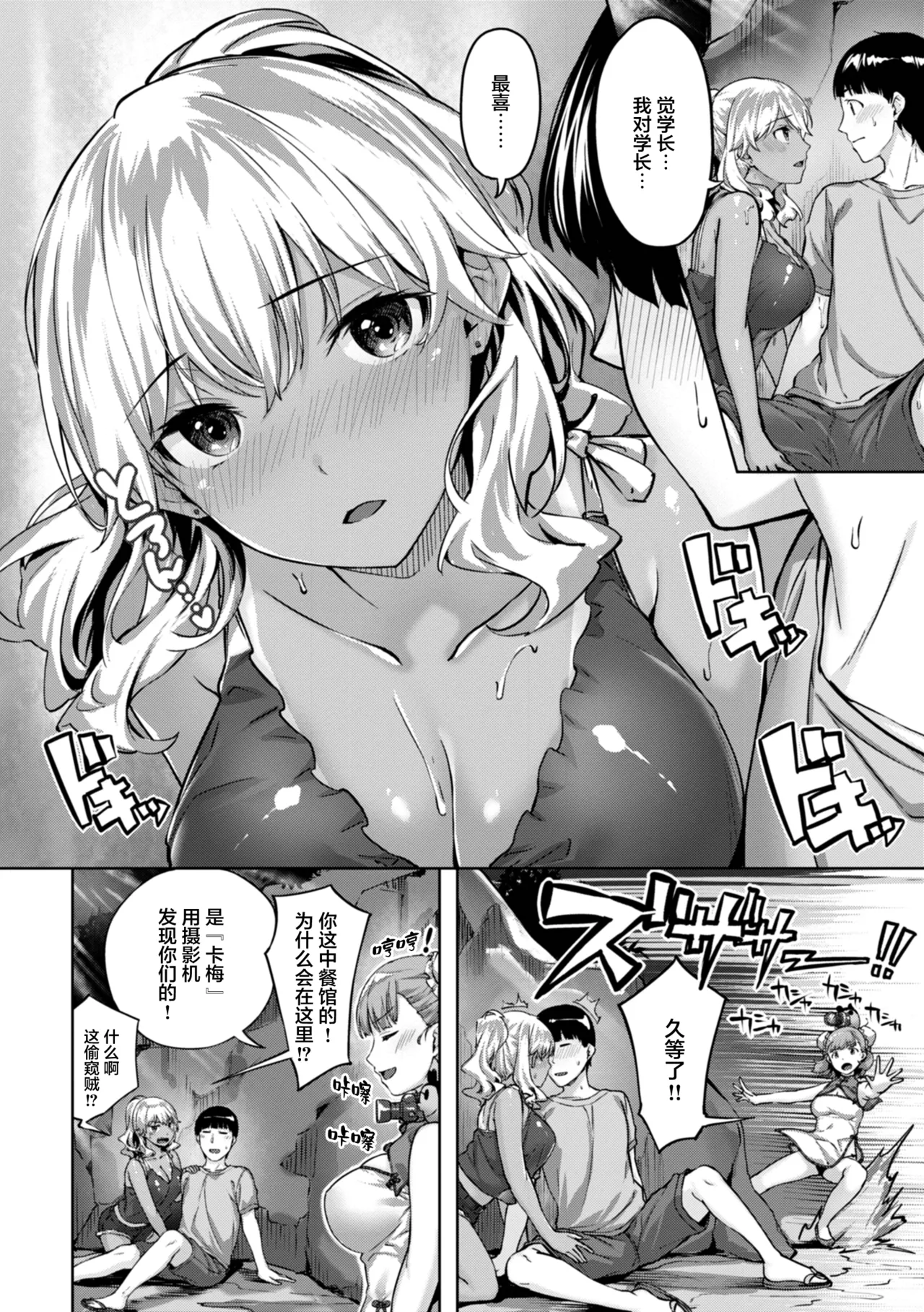 初恋は小麦色 page 6 full