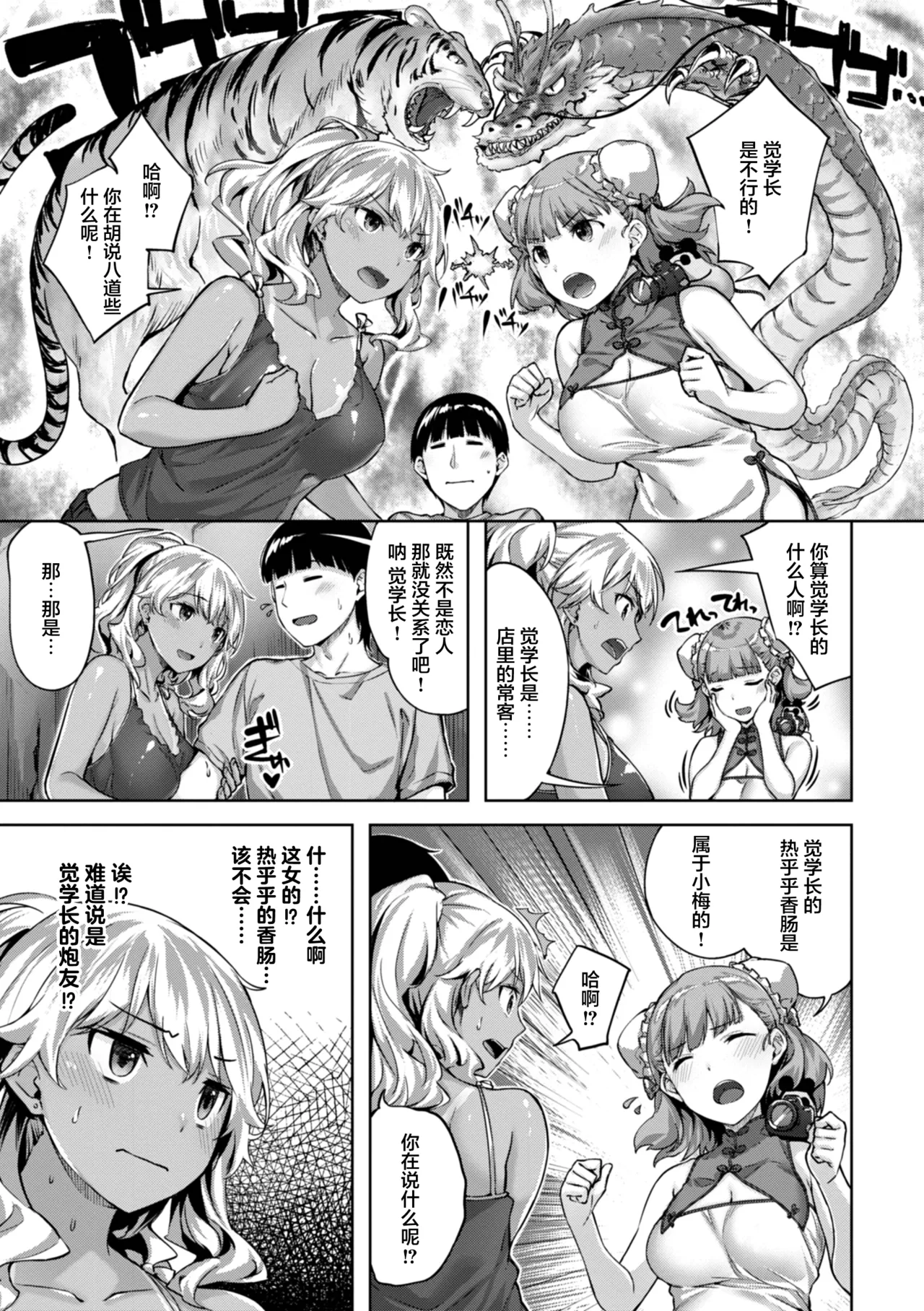 初恋は小麦色 page 7 full