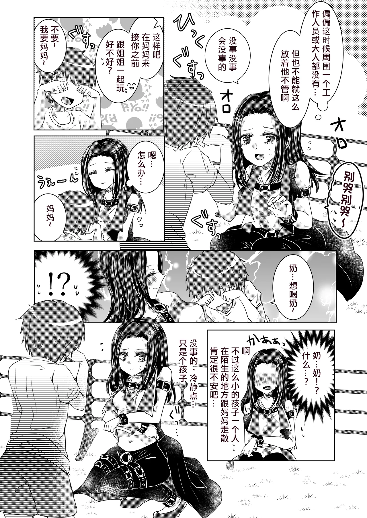 Reiya Mama ni Amayaka Saretai page 4 full