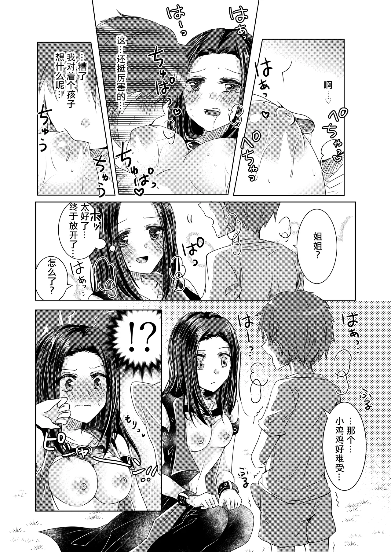 Reiya Mama ni Amayaka Saretai page 6 full