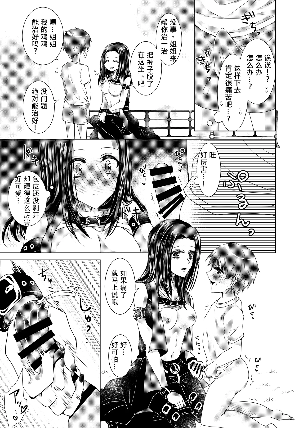 Reiya Mama ni Amayaka Saretai page 7 full