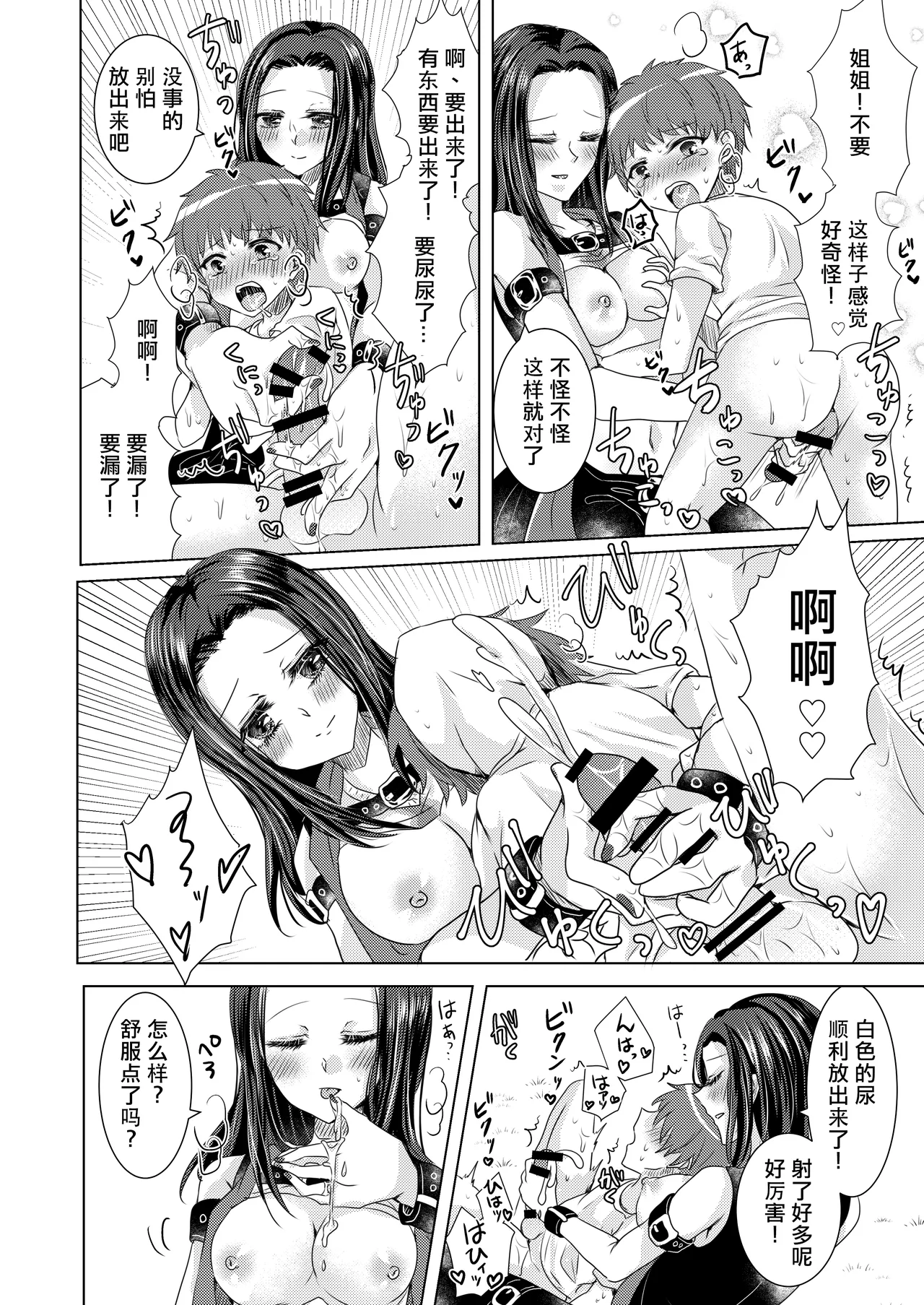 Reiya Mama ni Amayaka Saretai page 8 full