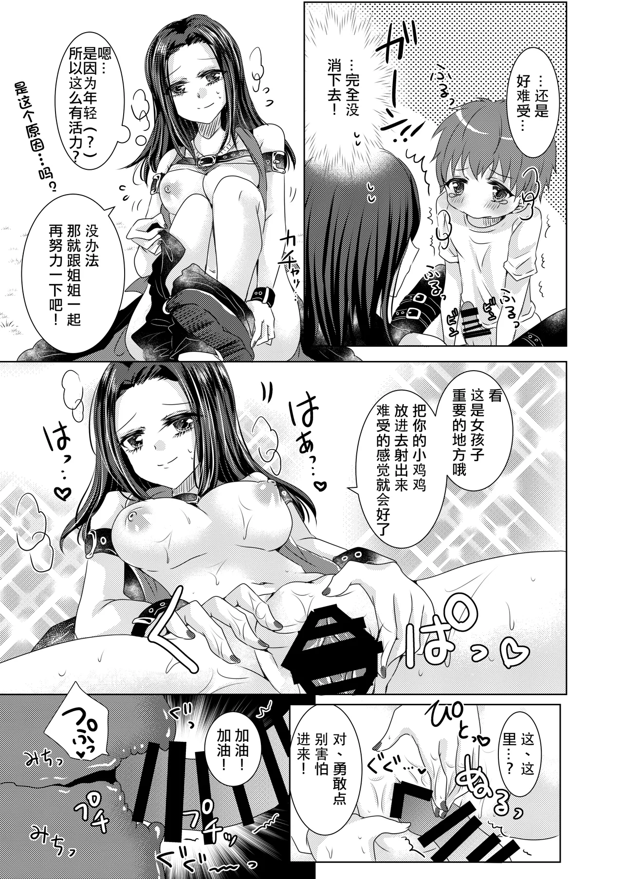 Reiya Mama ni Amayaka Saretai page 9 full