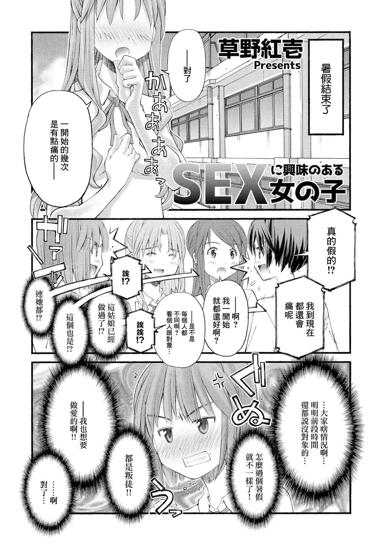 SEXに興味のある女の子 page 1 full