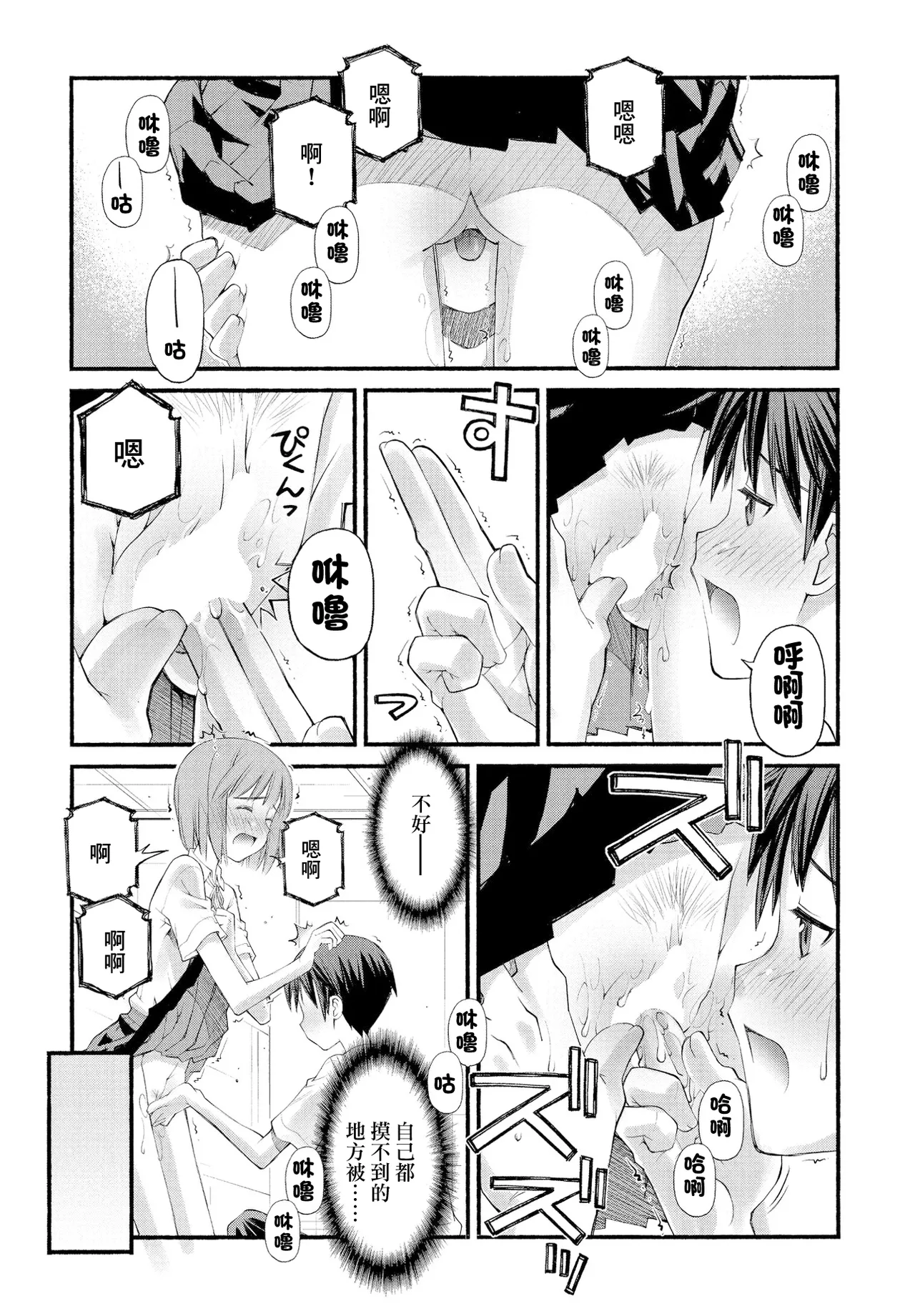 SEXに興味のある女の子 page 10 full