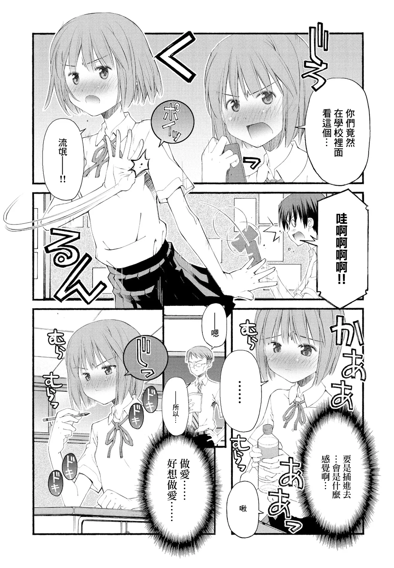 SEXに興味のある女の子 page 3 full
