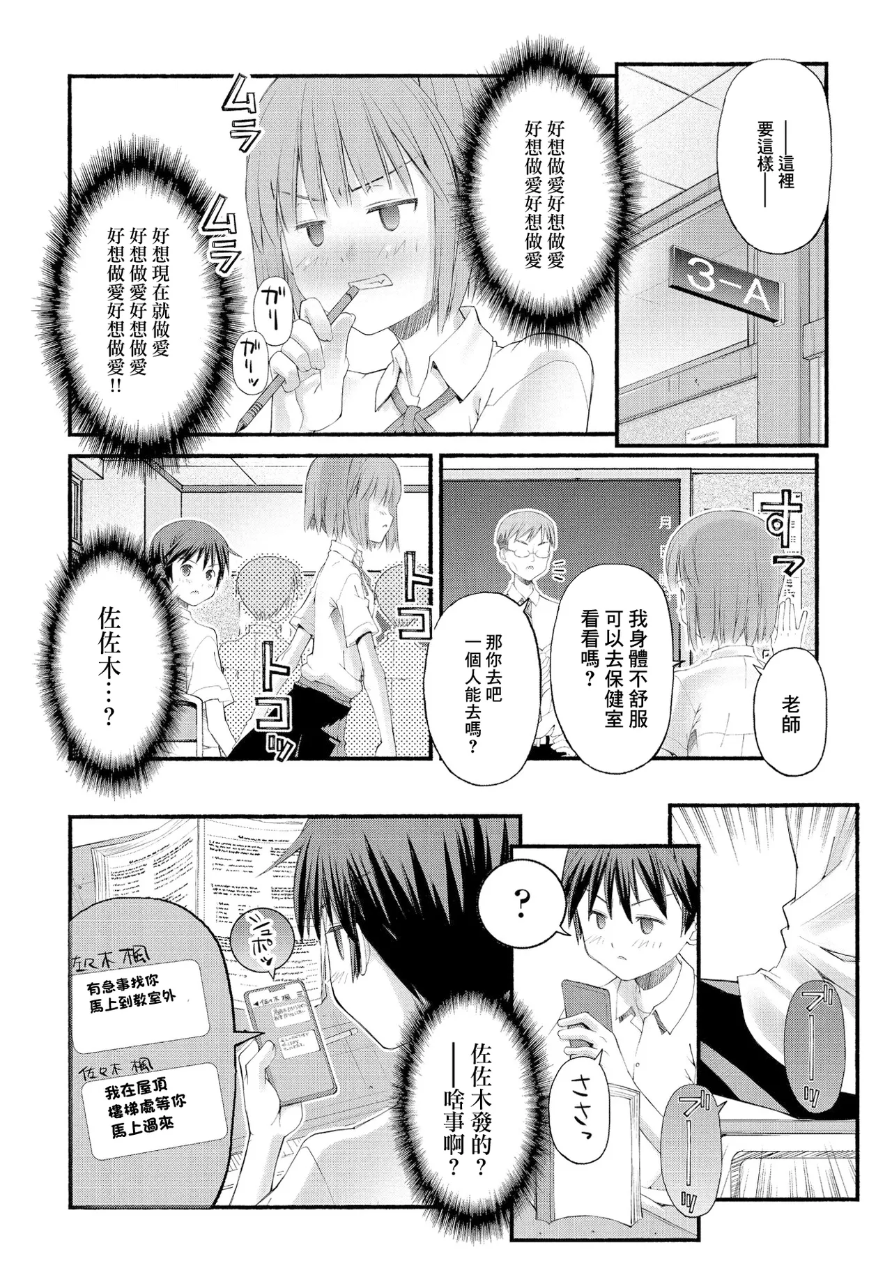 SEXに興味のある女の子 page 4 full