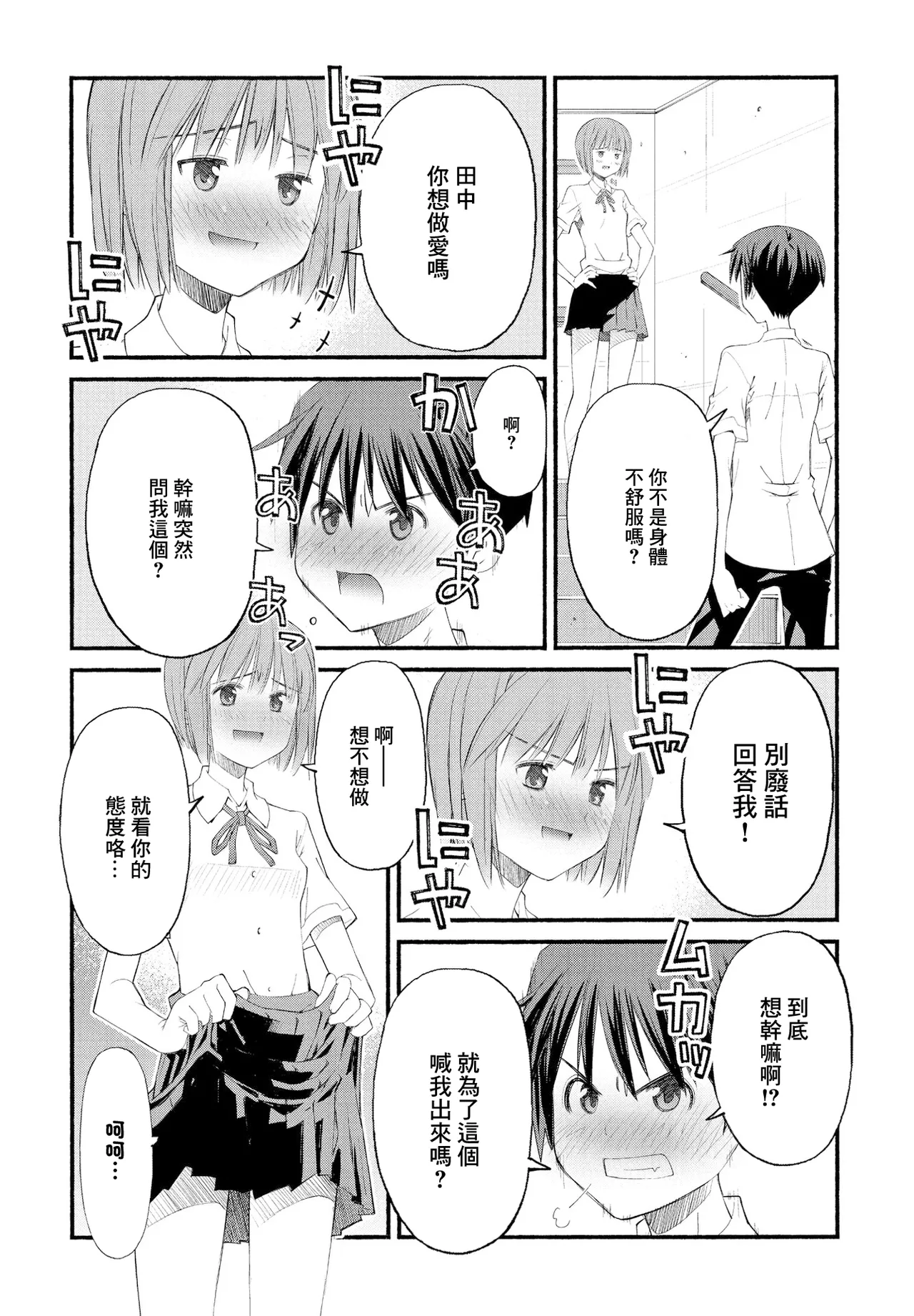 SEXに興味のある女の子 page 6 full