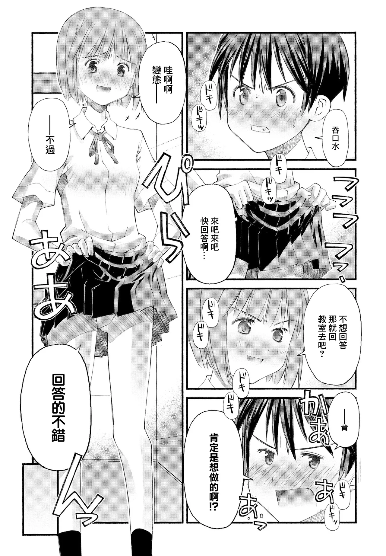 SEXに興味のある女の子 page 7 full