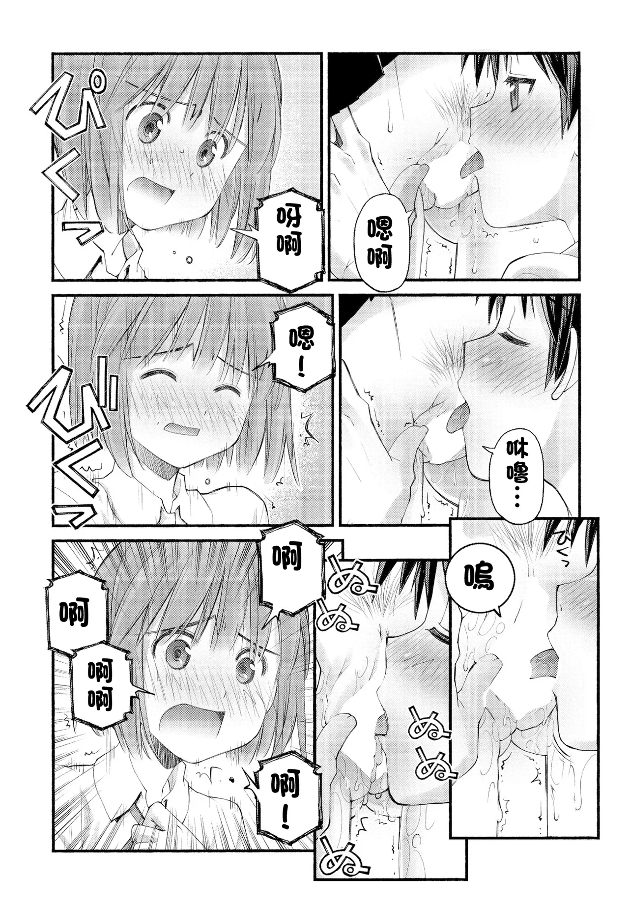 SEXに興味のある女の子 page 9 full